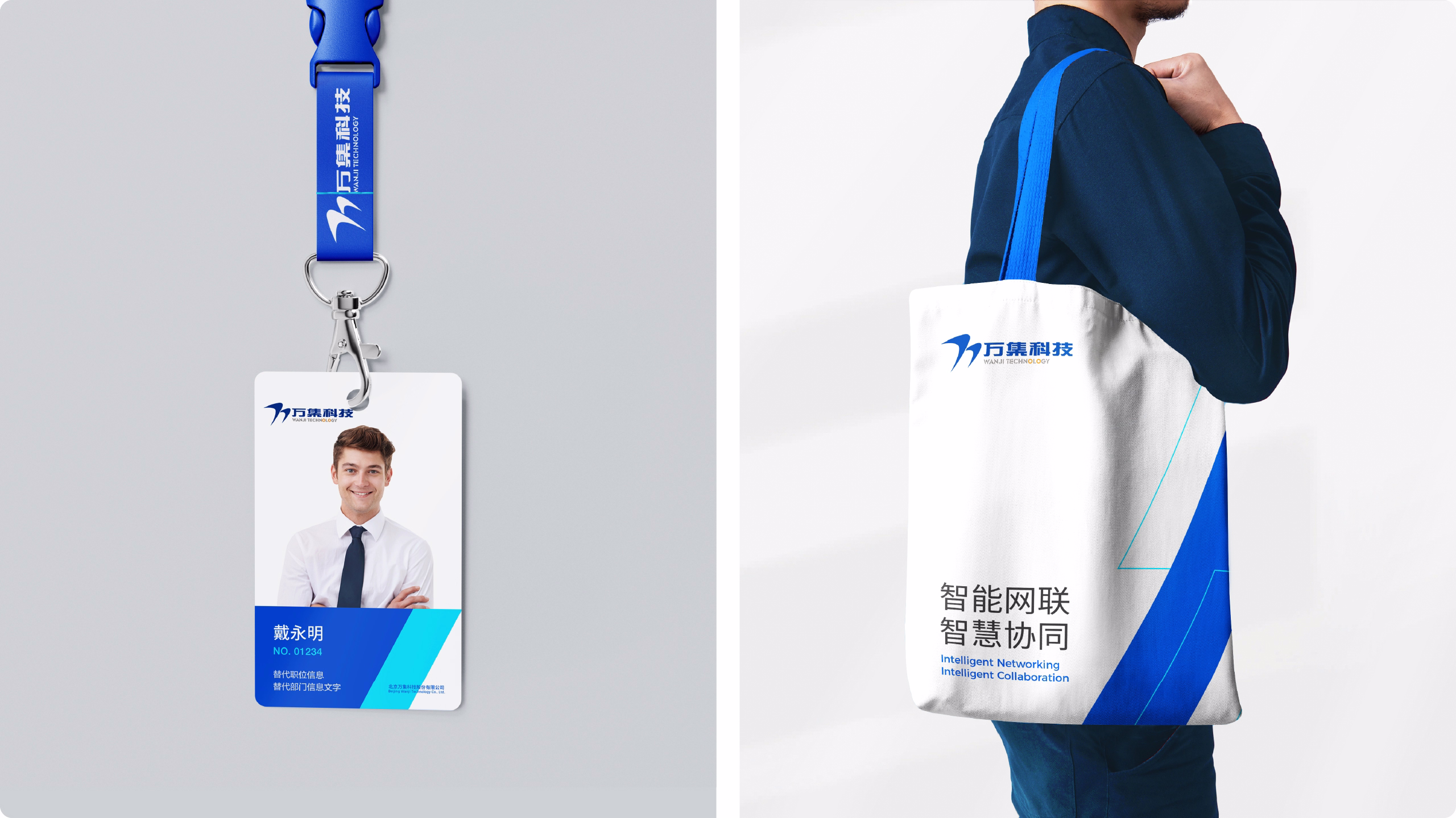 万集科技品牌案例展示图11