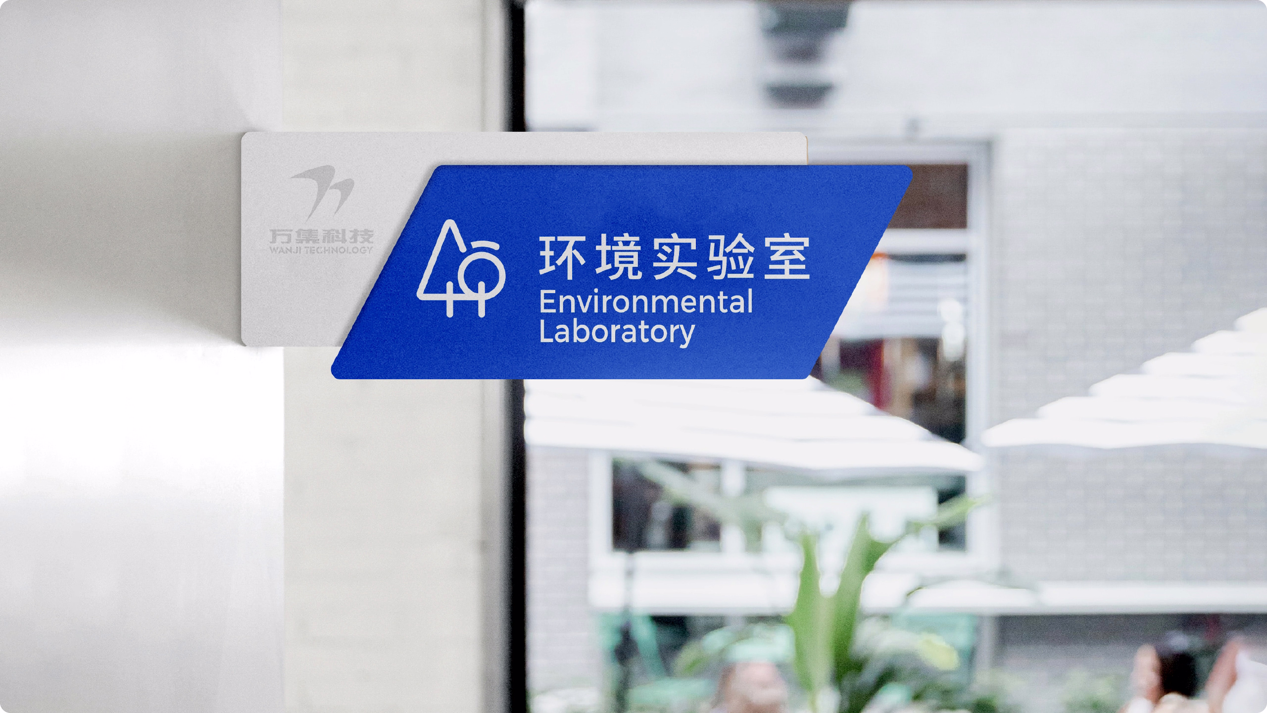 万集科技品牌案例展示图13