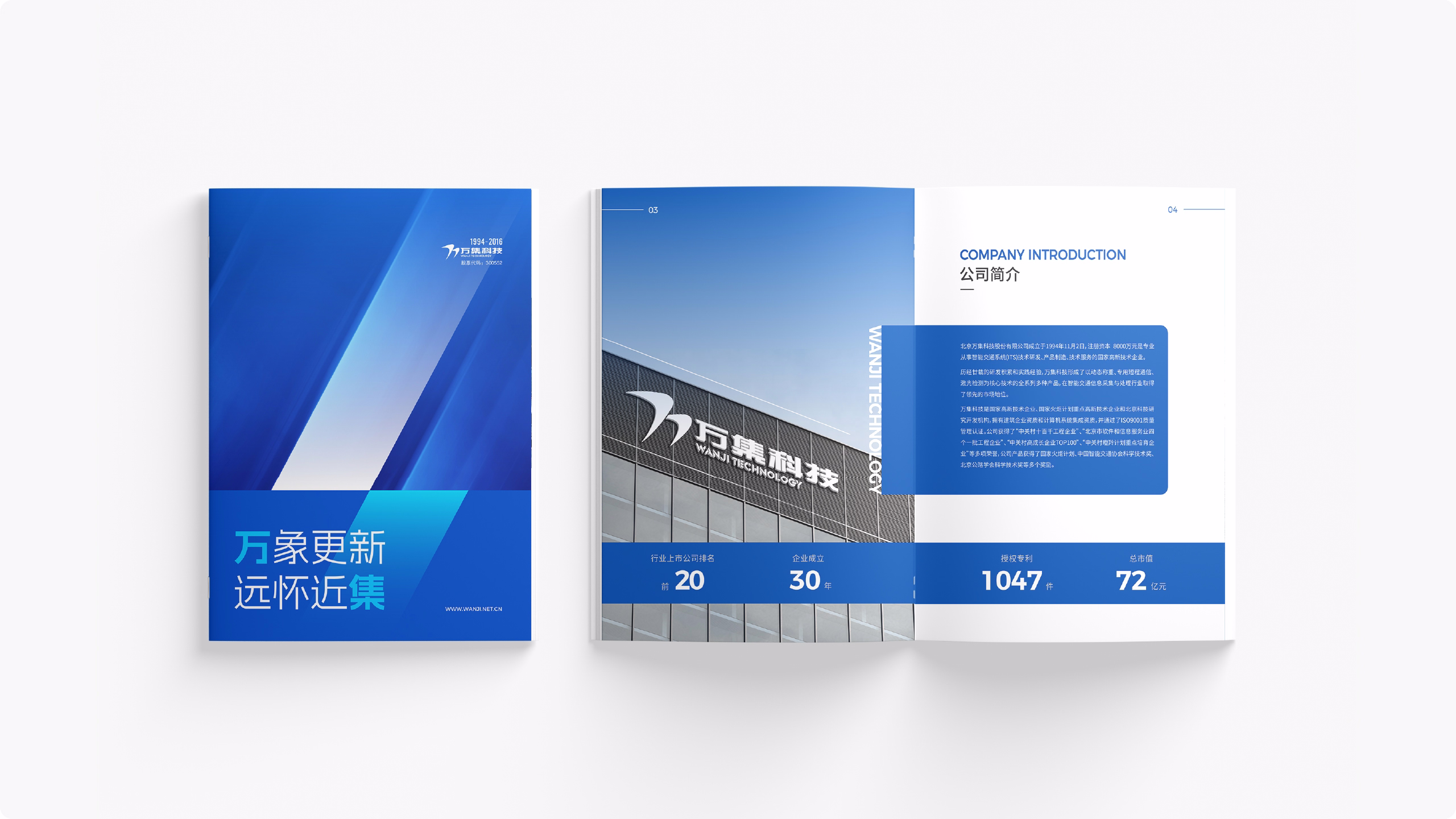 万集科技品牌案例展示图15