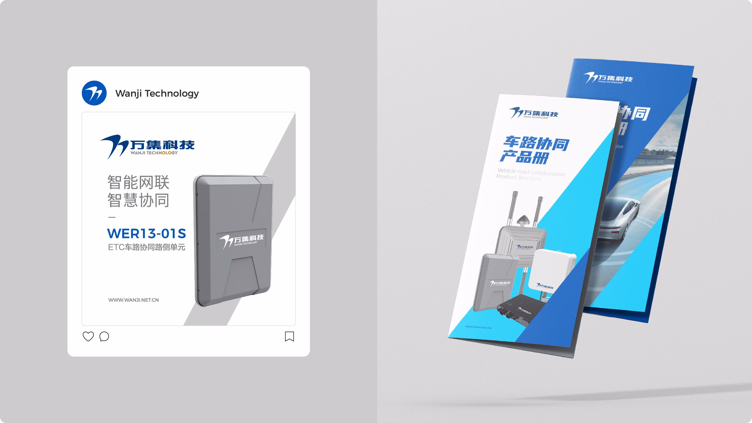 万集科技品牌案例展示图18