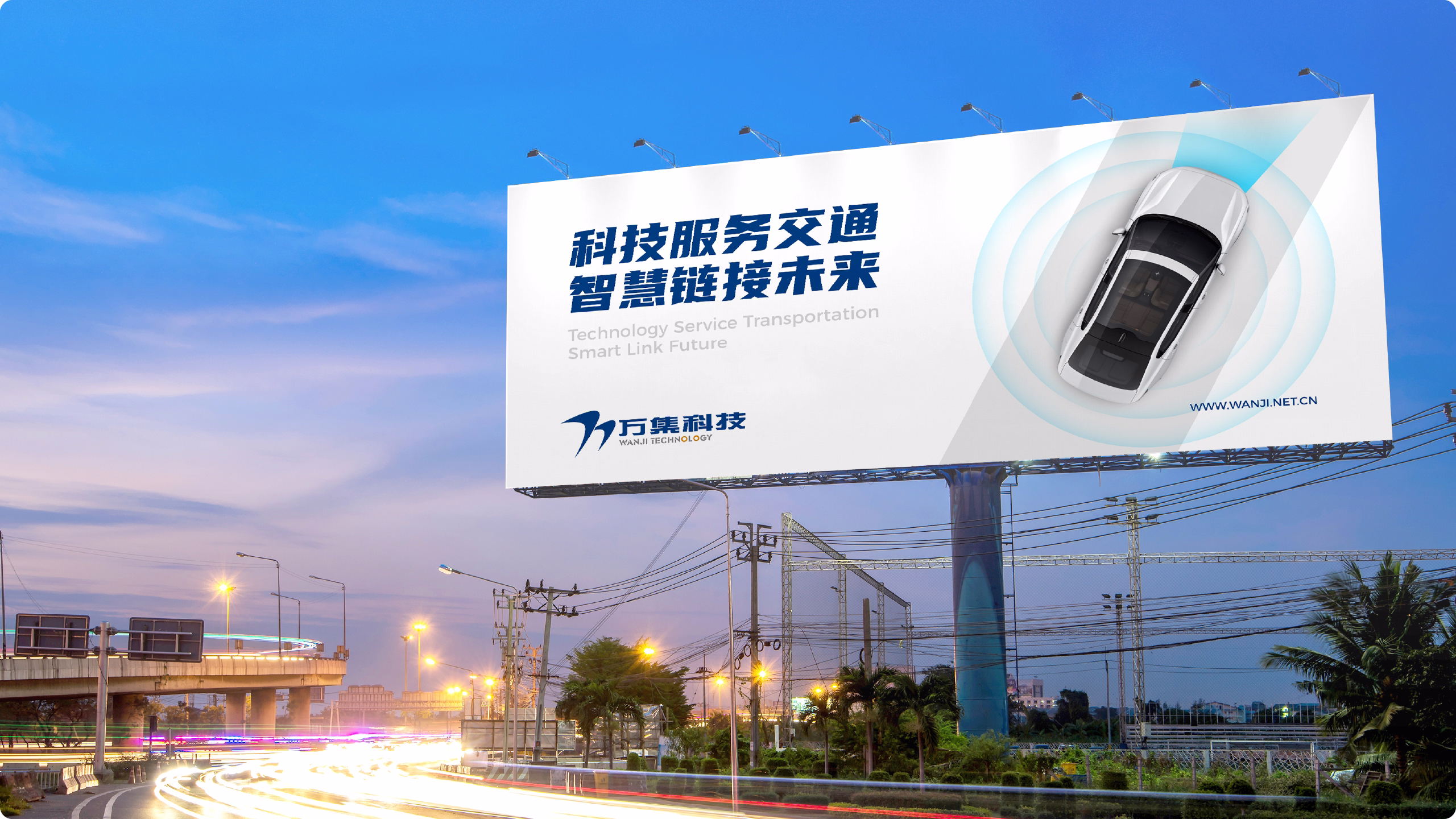 万集科技品牌案例展示图20