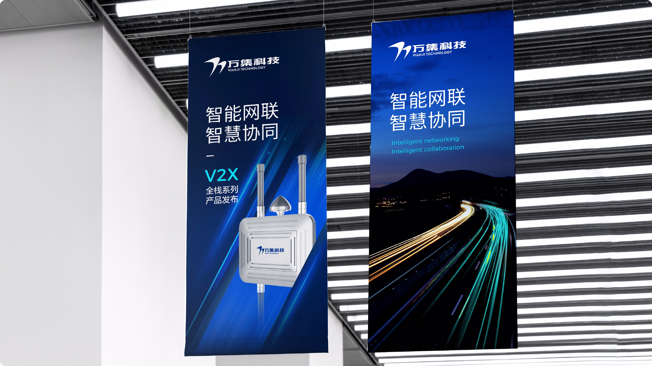 万集科技品牌案例展示图21