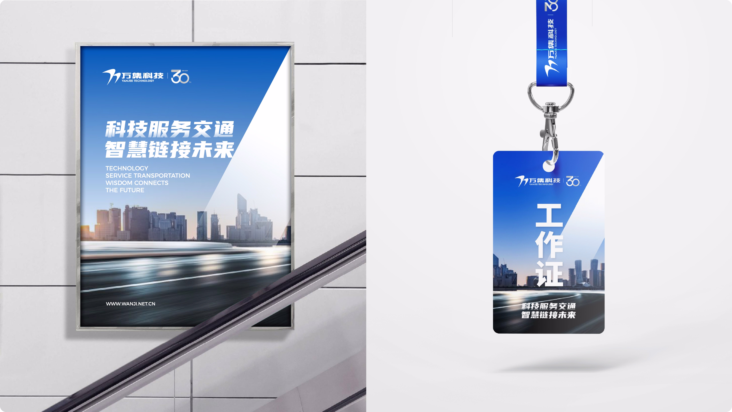 万集科技品牌案例展示图23
