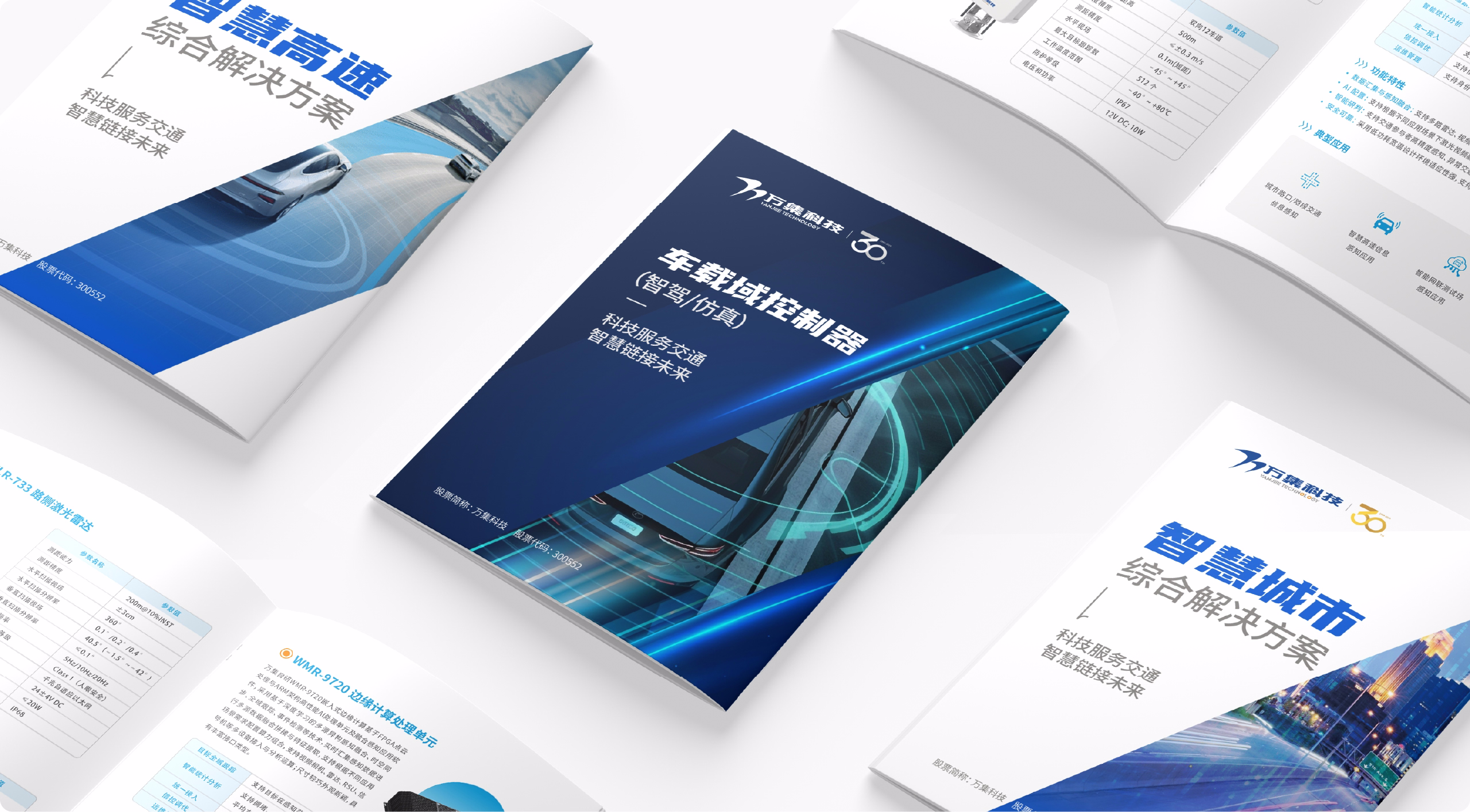 万集科技品牌案例展示图24