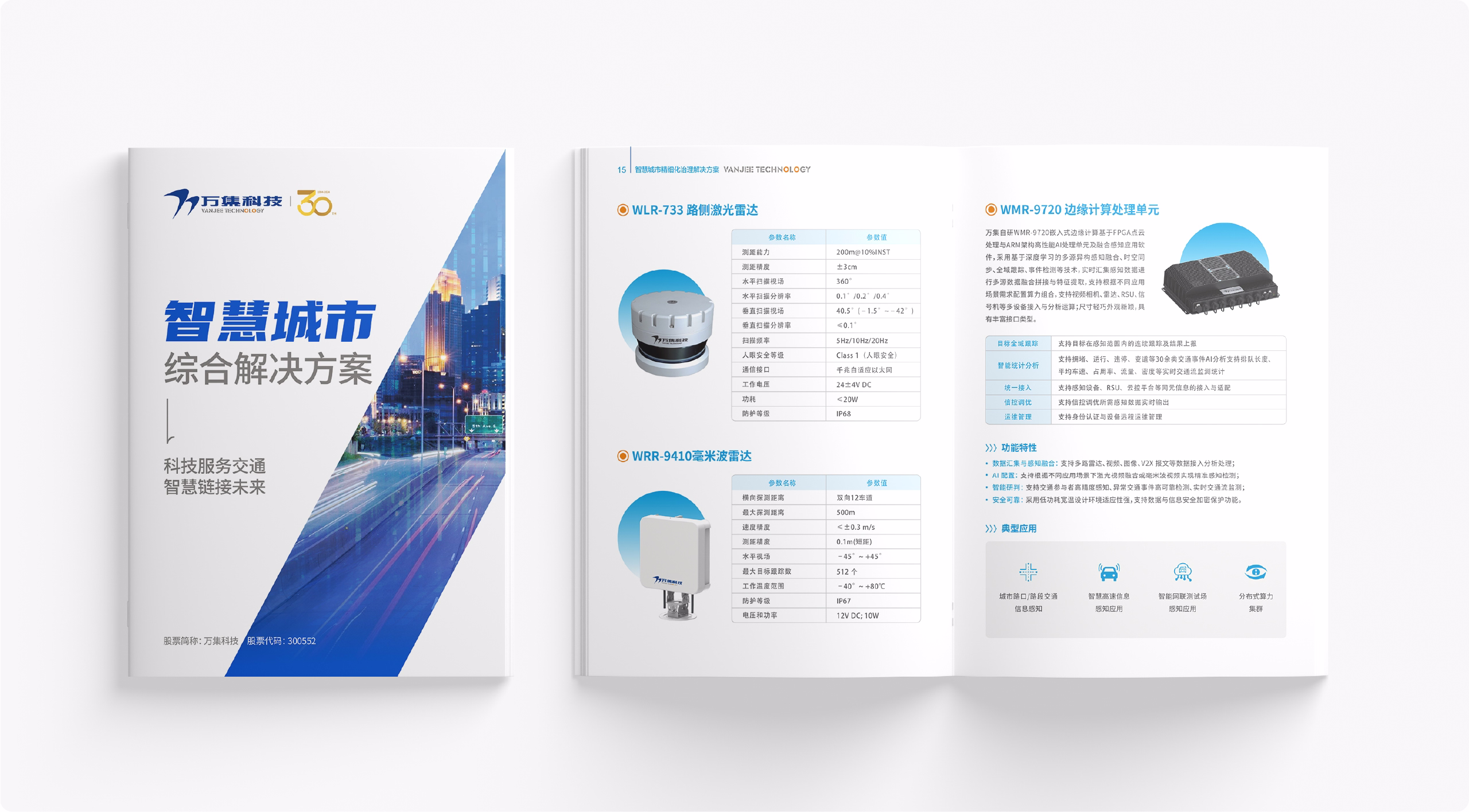 万集科技品牌案例展示图25
