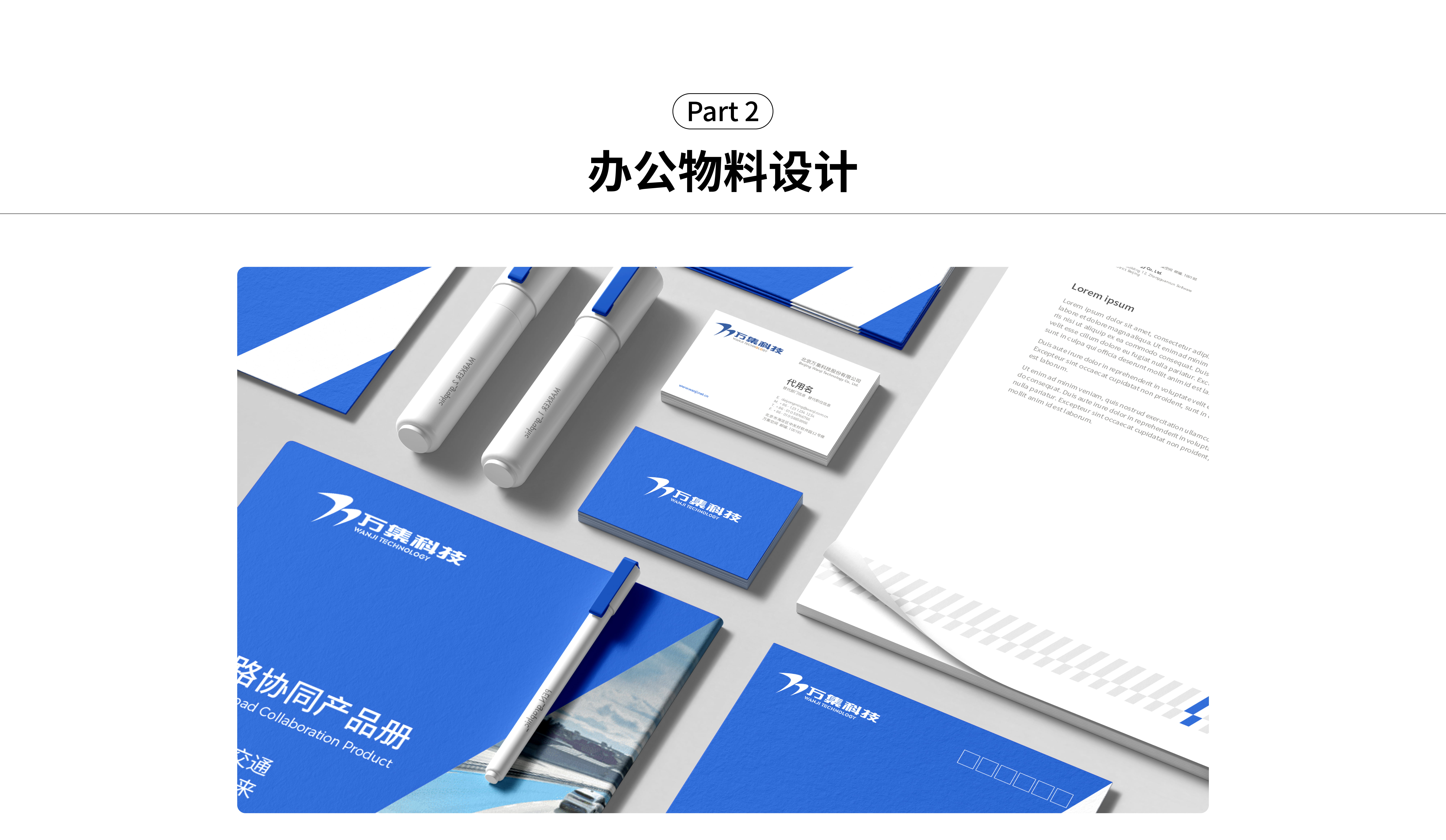 万集科技案例包装(策略+办公物料)-0611-终稿-10.jpg