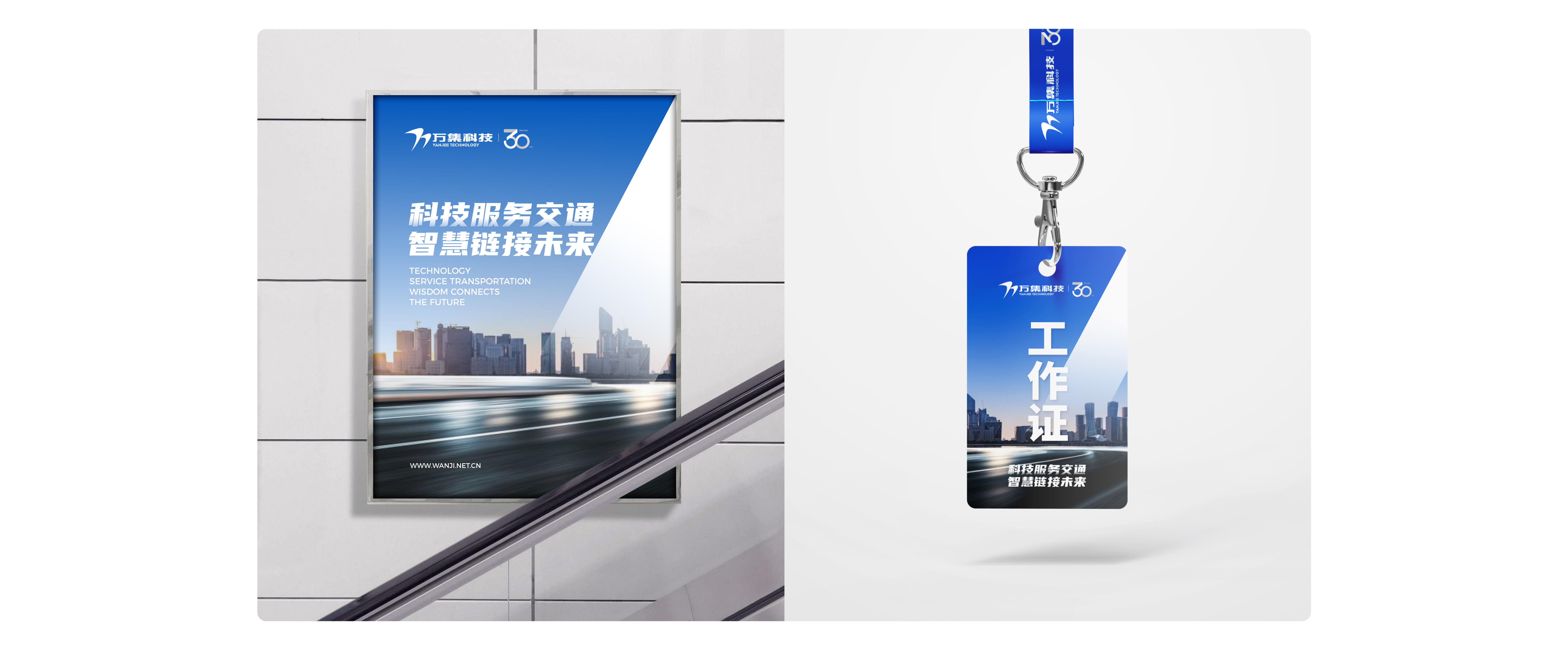 万集科技案例包装(活动物料)-0611-终稿-02.jpg