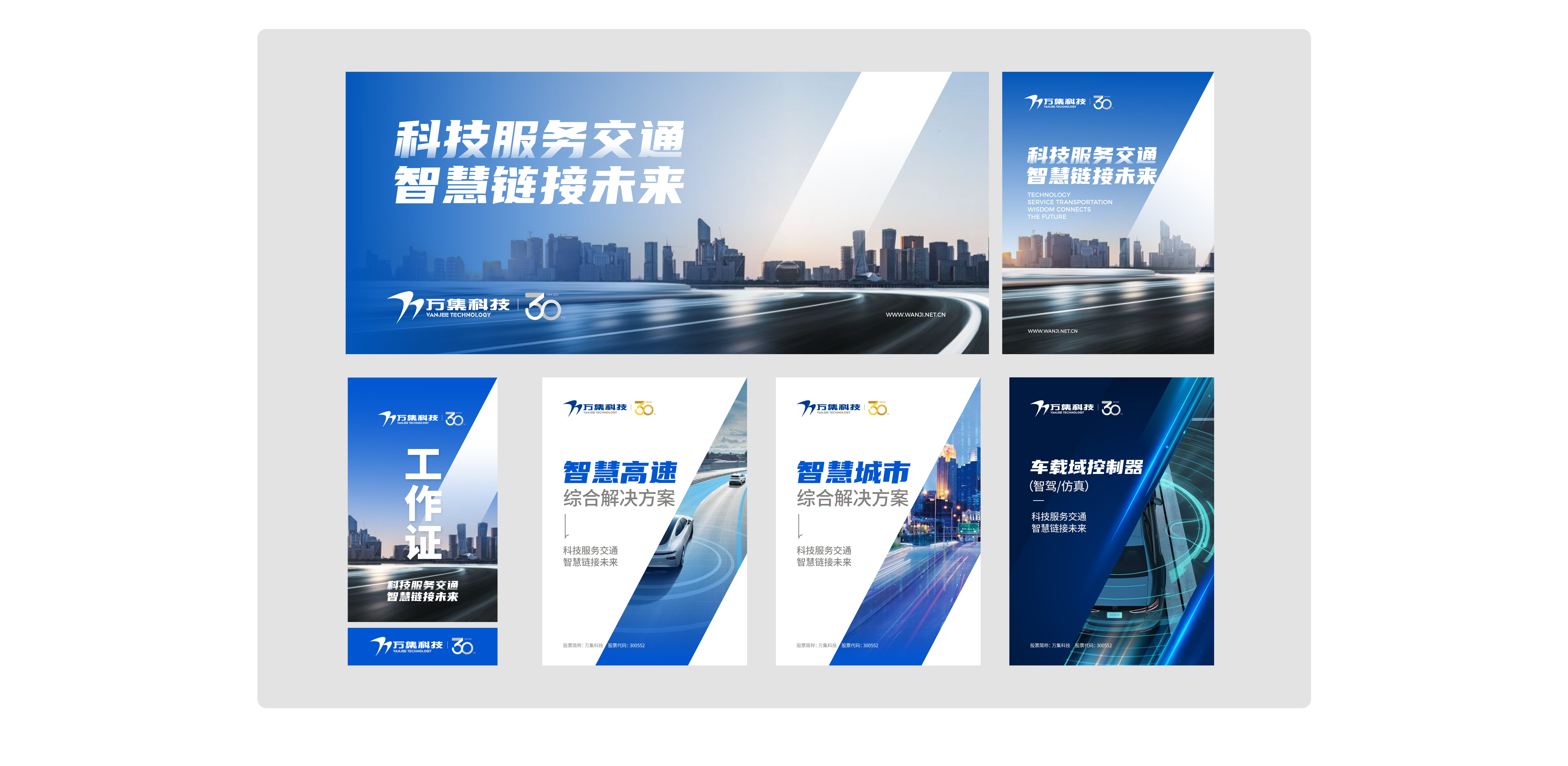 万集科技案例包装(活动物料)-0611-终稿-05.jpg