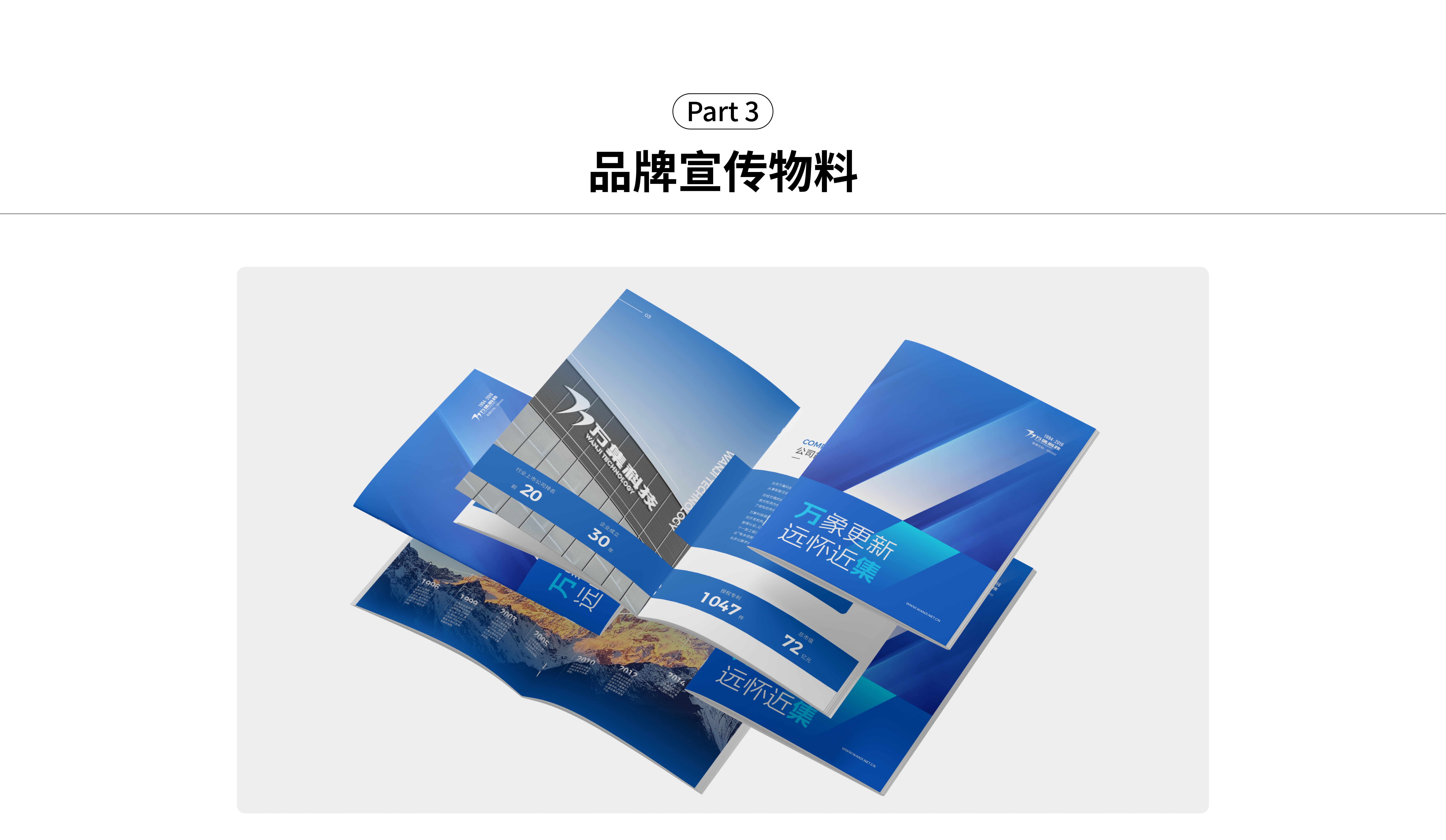 万集科技案例包装(品宣物料)-0611-终稿-01.jpg