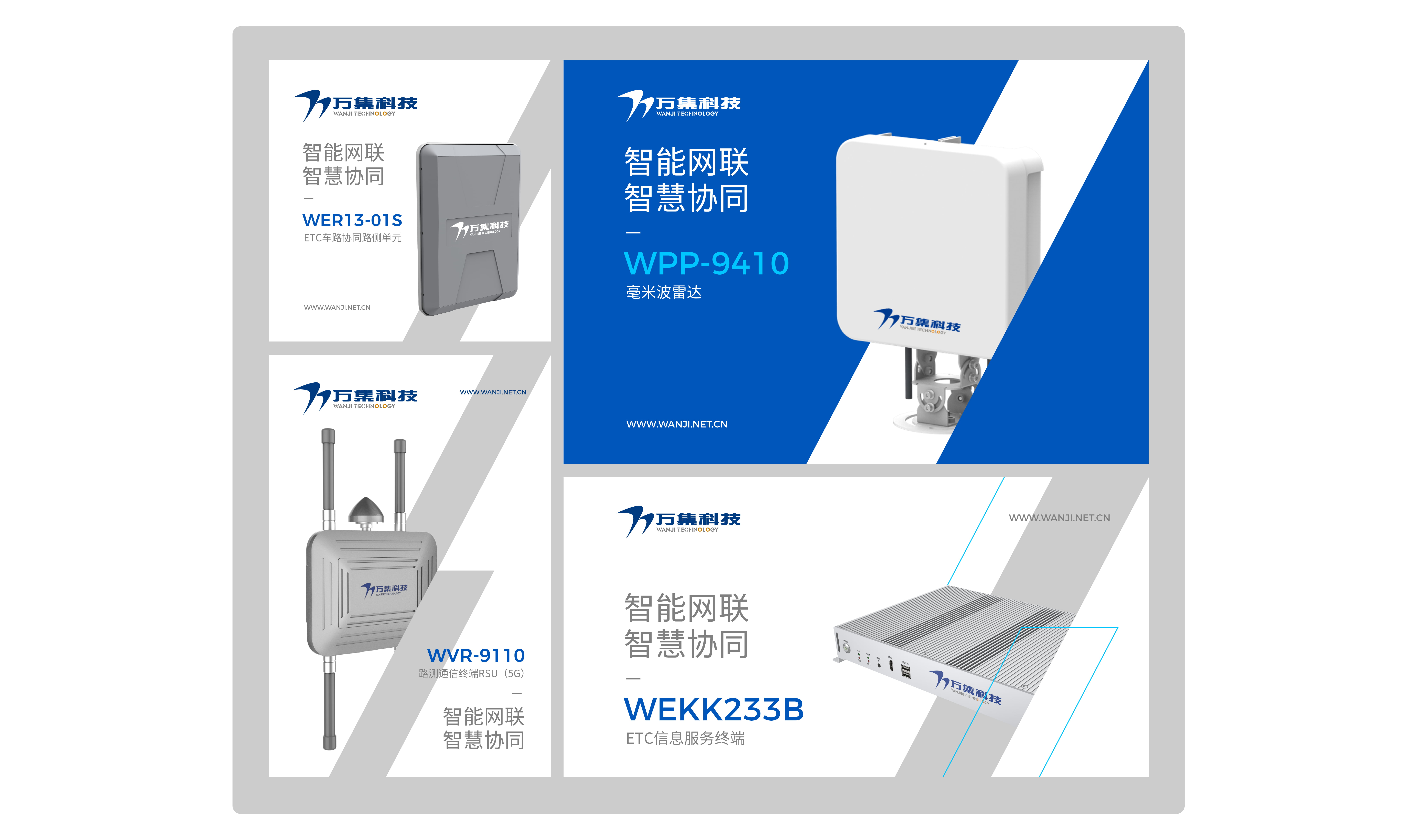 万集科技案例包装(品宣物料)-0611-终稿-04.jpg