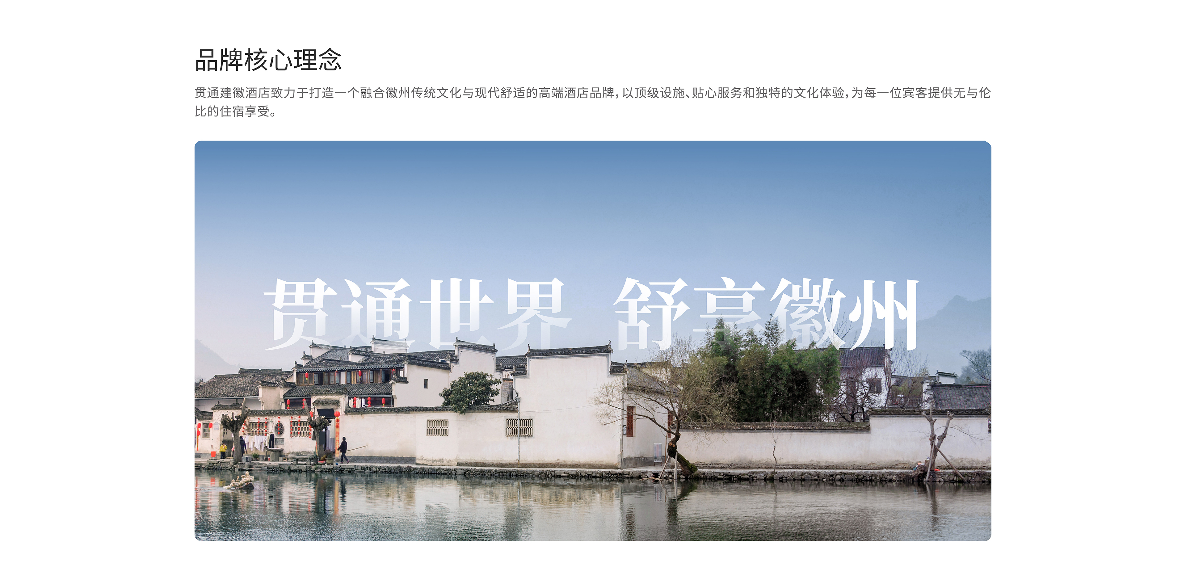 贯通建徽案例优化(品牌策略)-0819-06.jpg