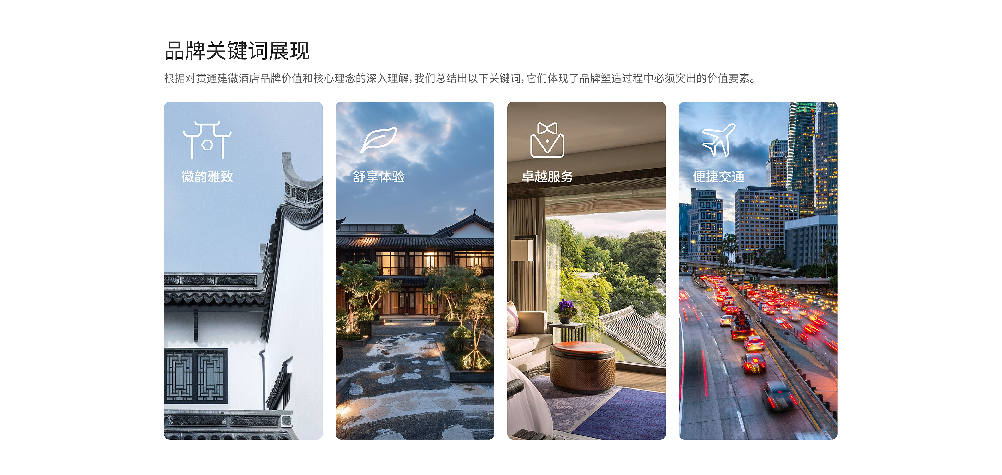 贯通建徽案例优化(品牌策略)-0819-07.jpg