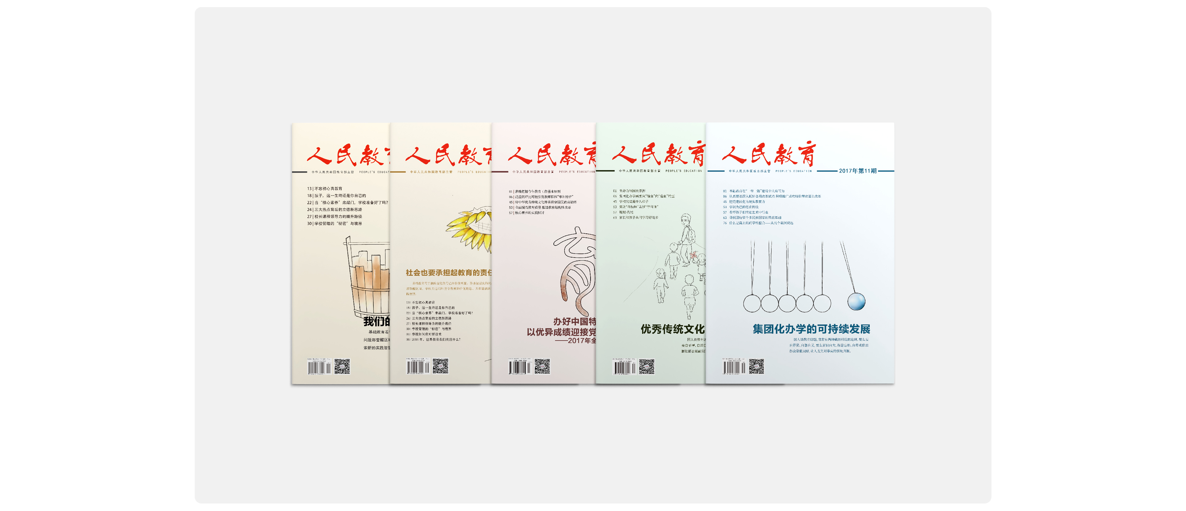 人民教育-终-08.jpg