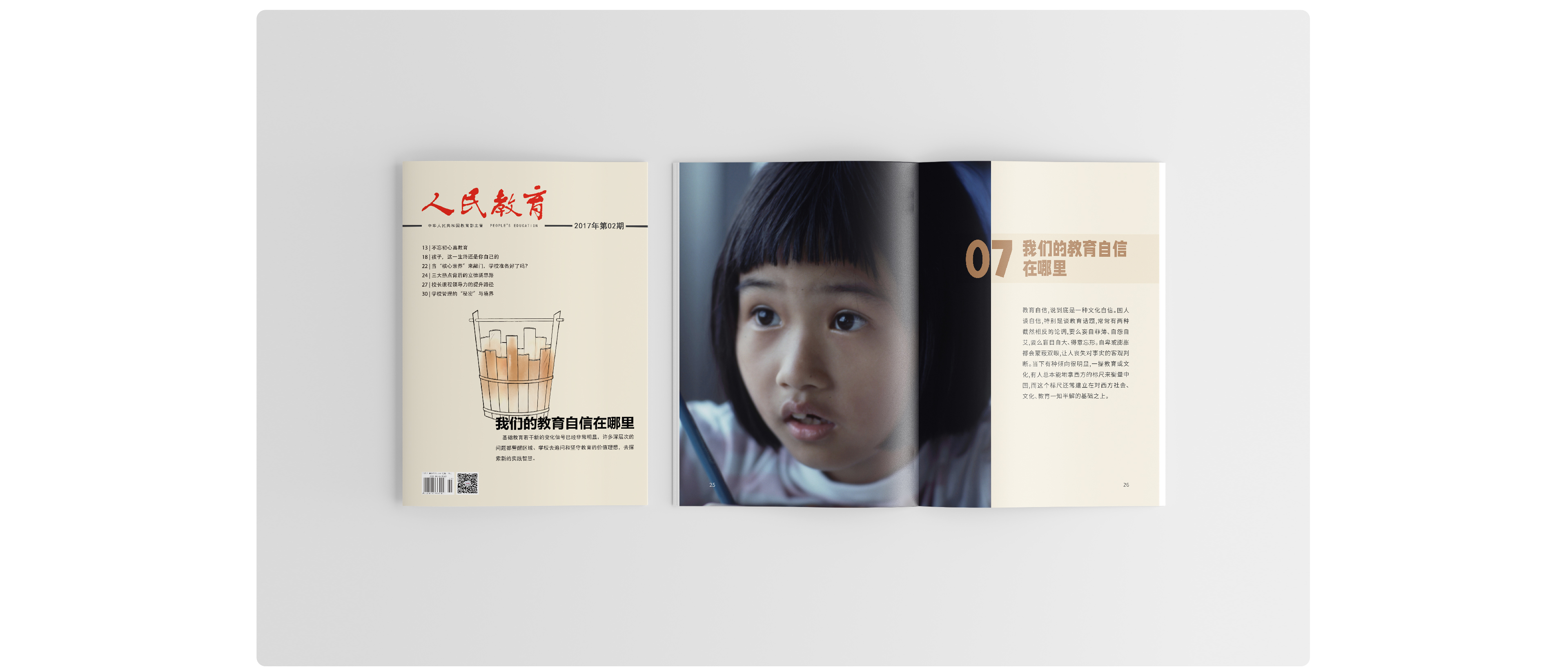 人民教育-终-12.jpg