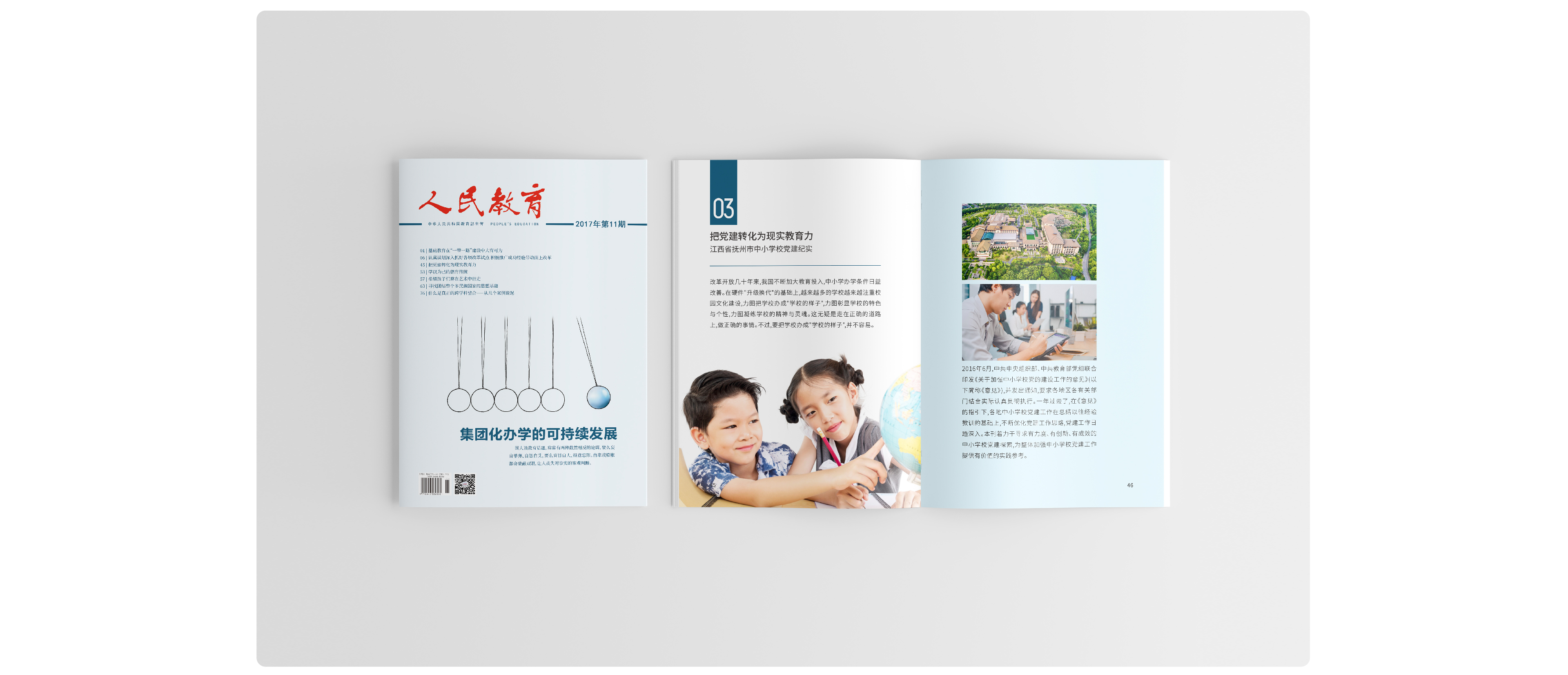 人民教育-终-16.jpg