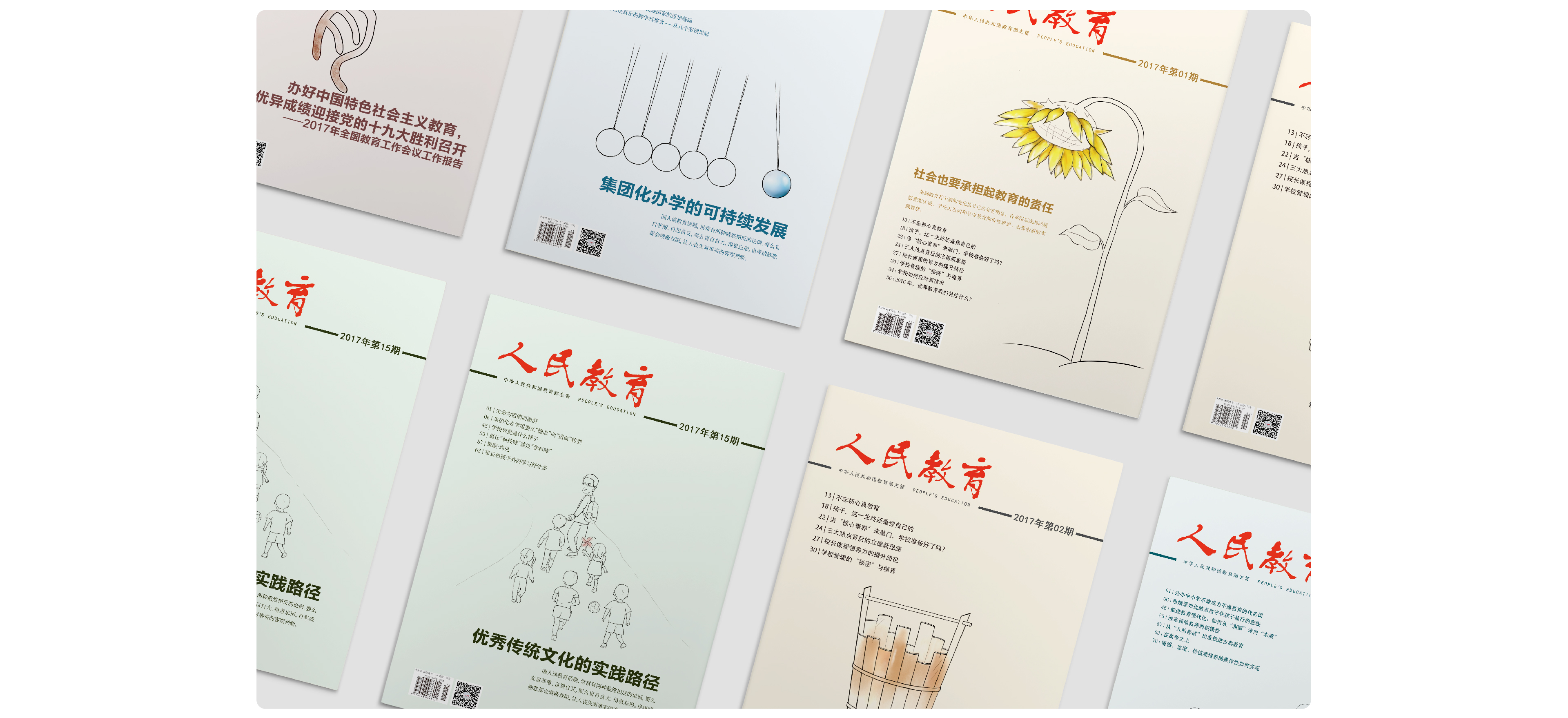 人民教育-终-19.jpg