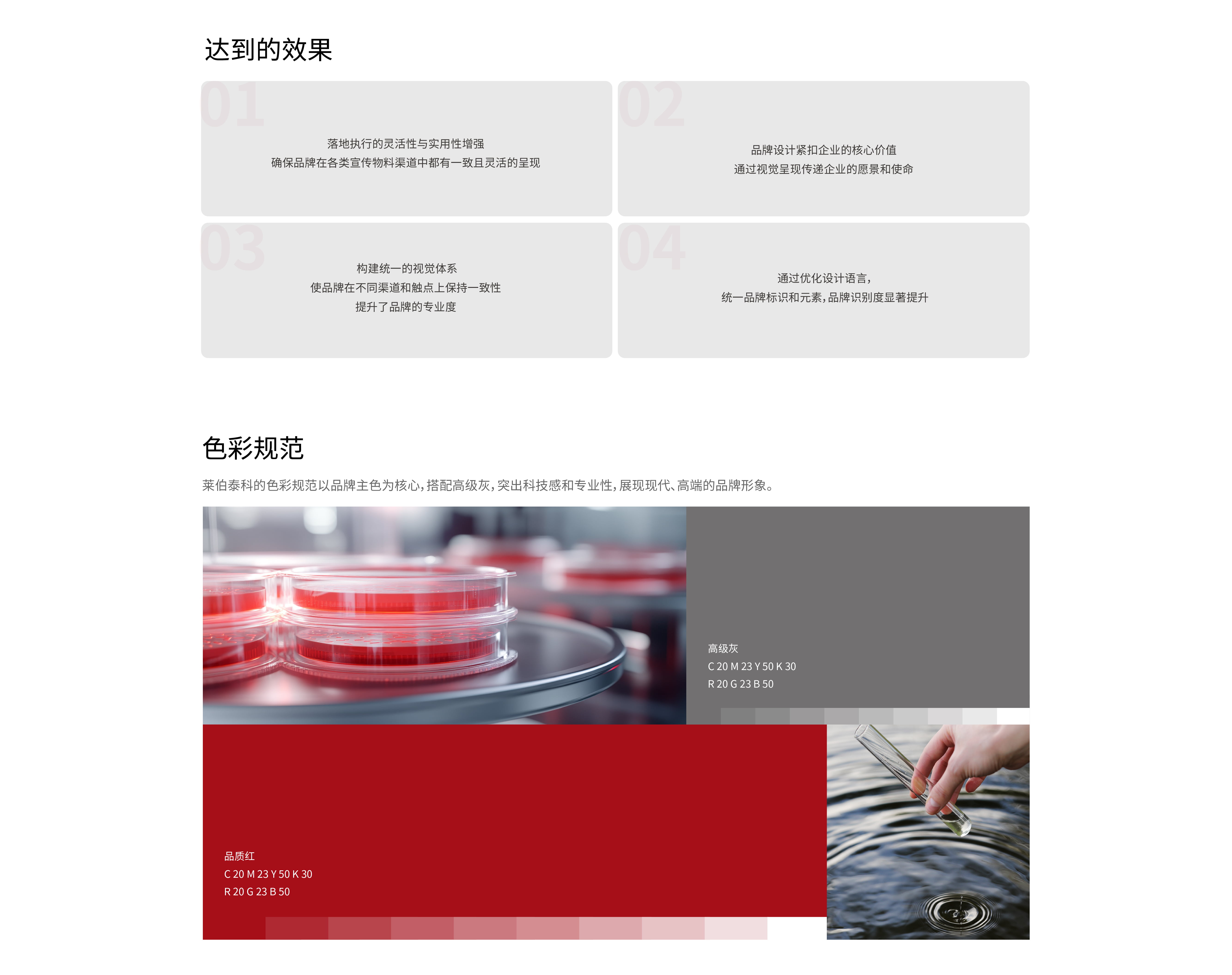 莱伯泰科案例-04.jpg