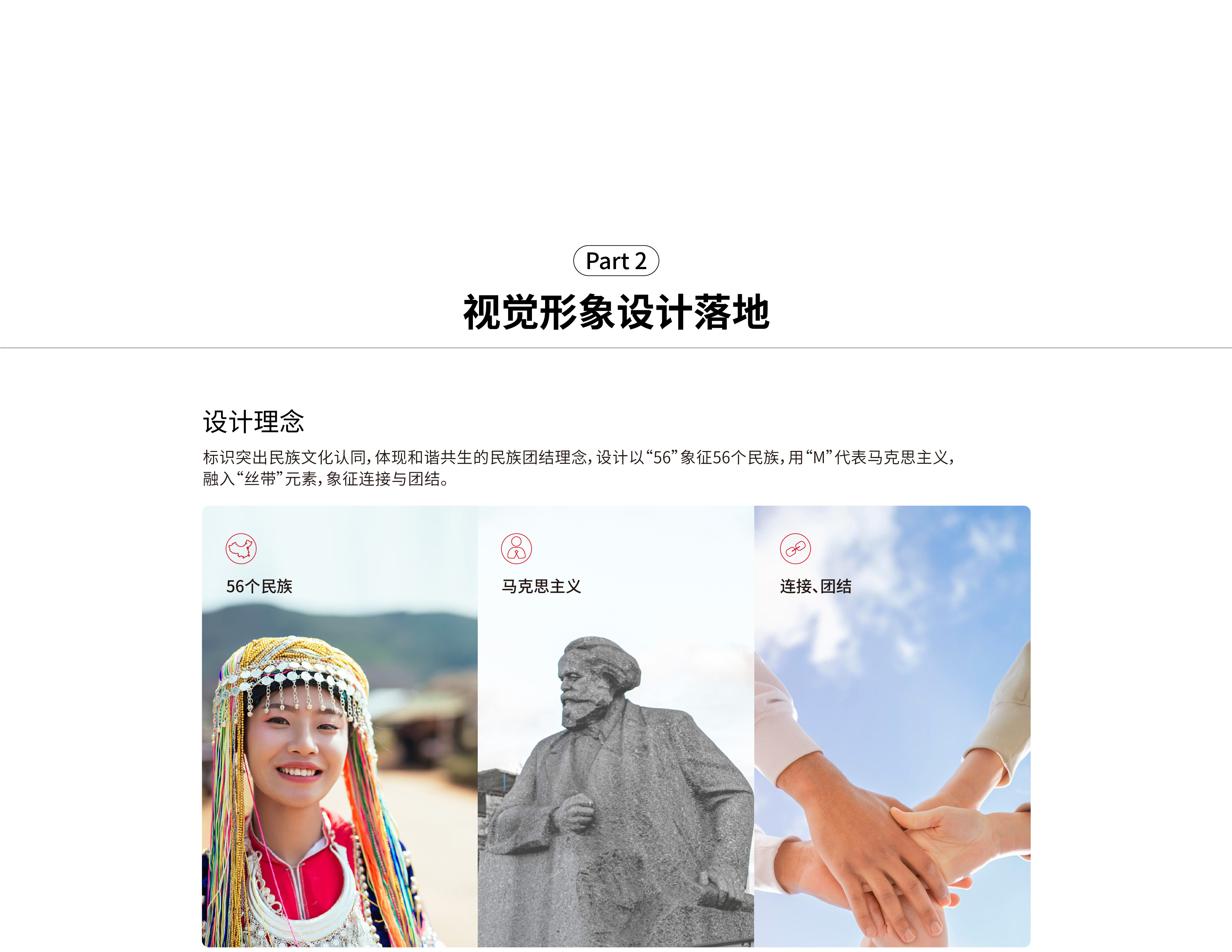 马克思主义与民族团结教育协同创新中心-06.jpg