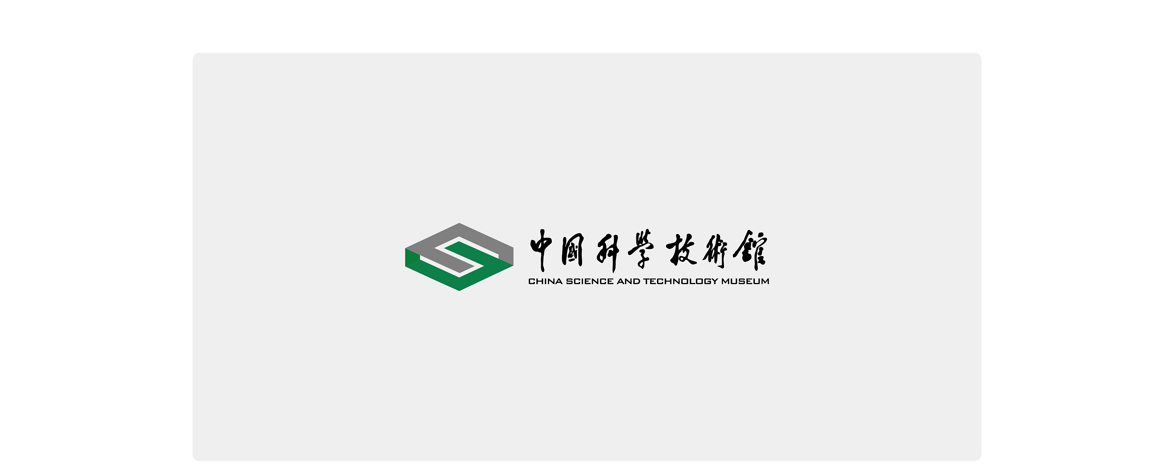 中国科技馆-06.jpg