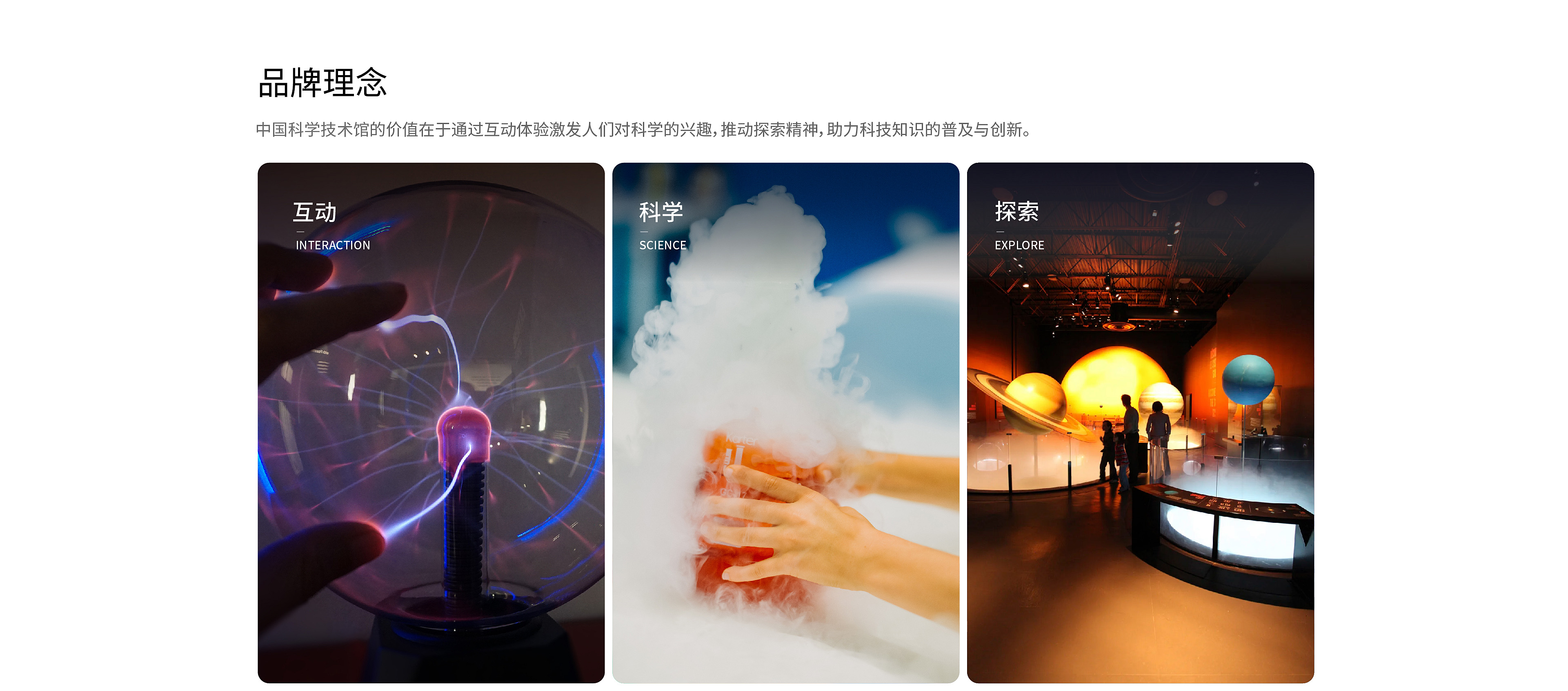 中国科技馆-07.jpg