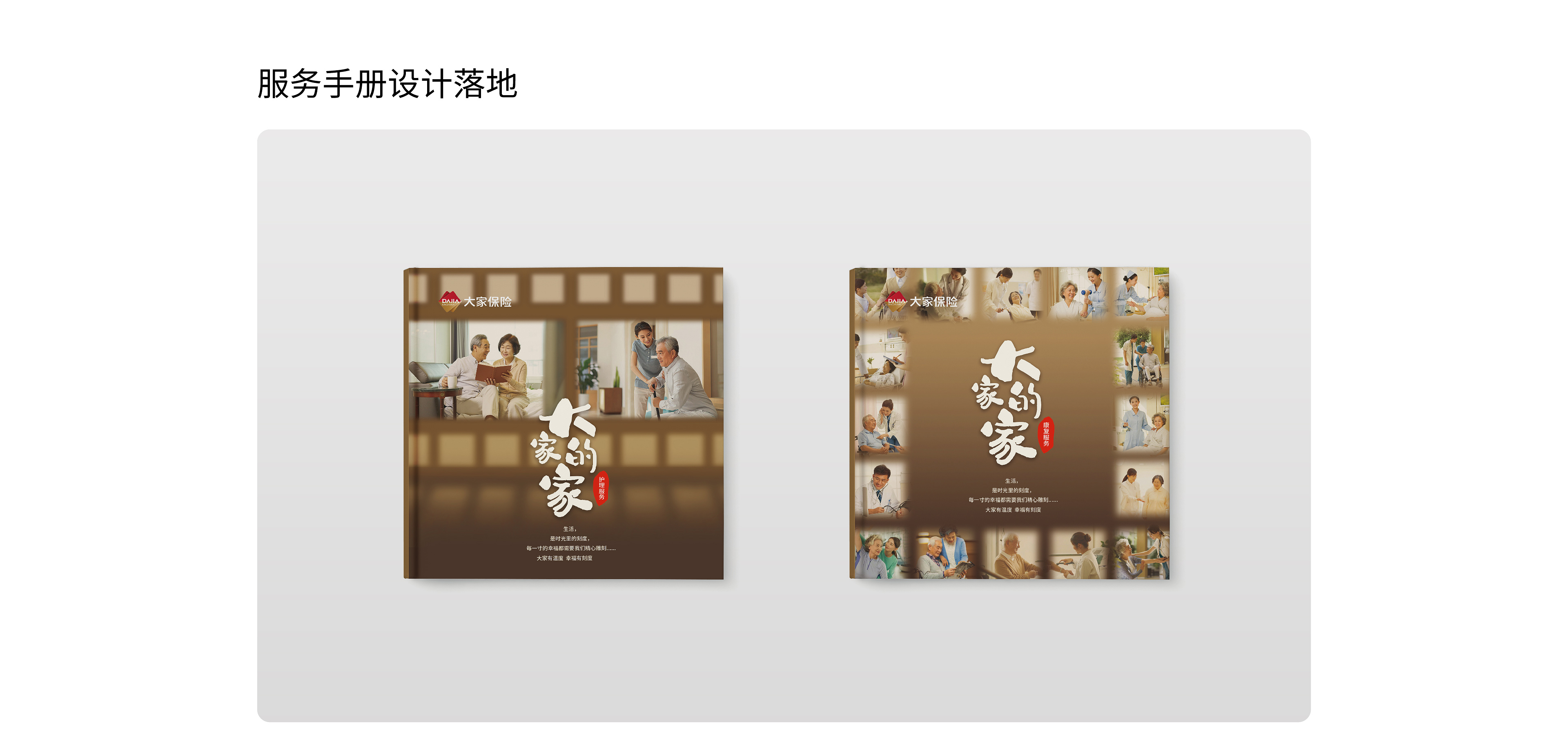 大家保险-20.jpg