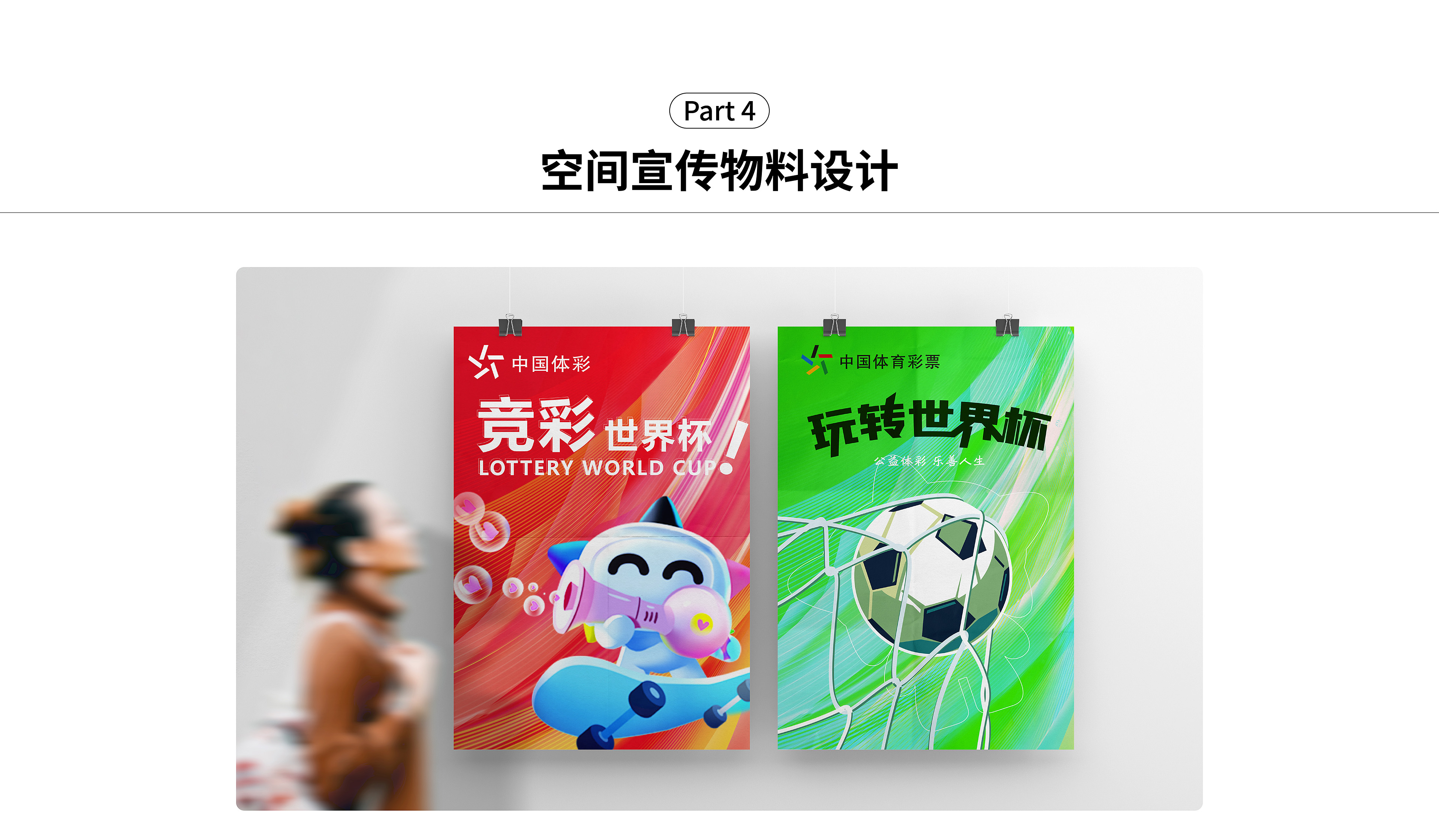 中国体彩案例包装-0109-20.jpg