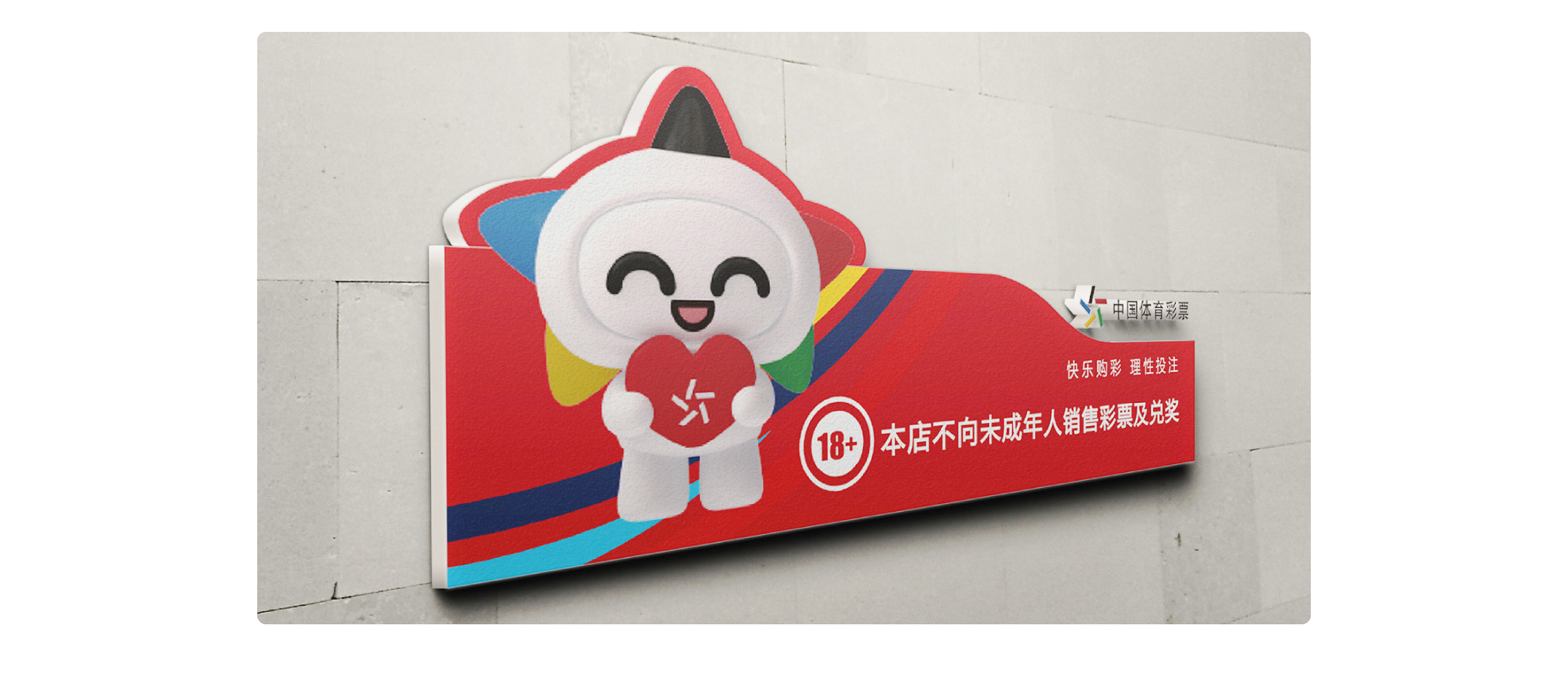 中国体彩案例包装-0109-24.jpg