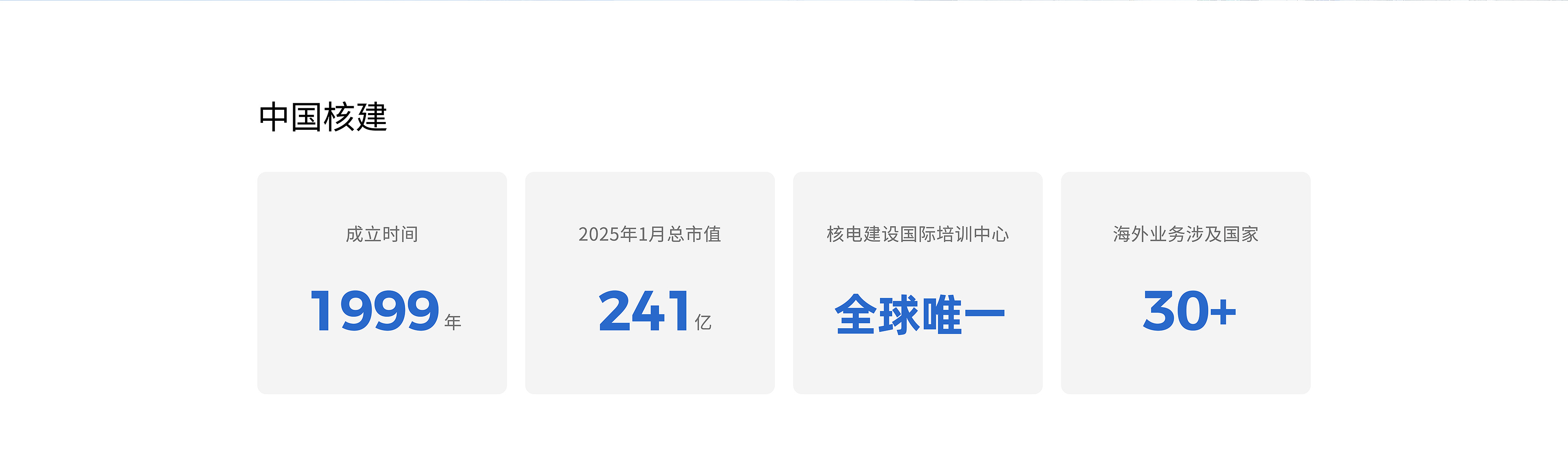 中国核建案例 (1).jpg
