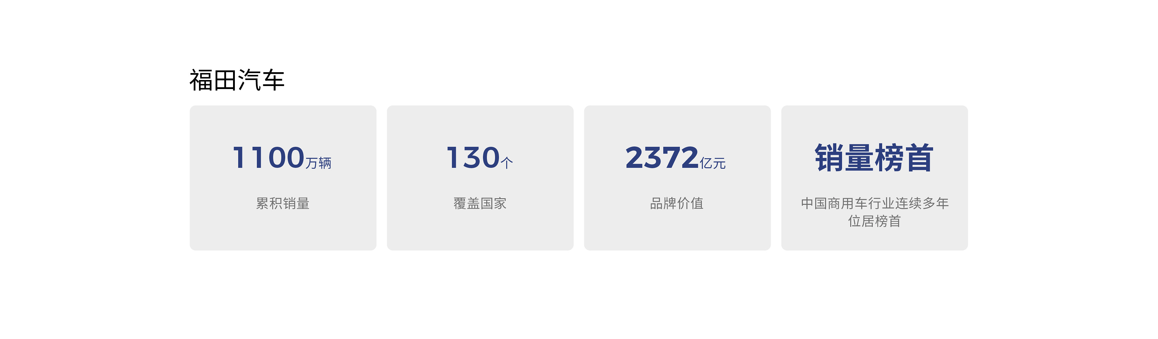 福田汽车-2.jpg