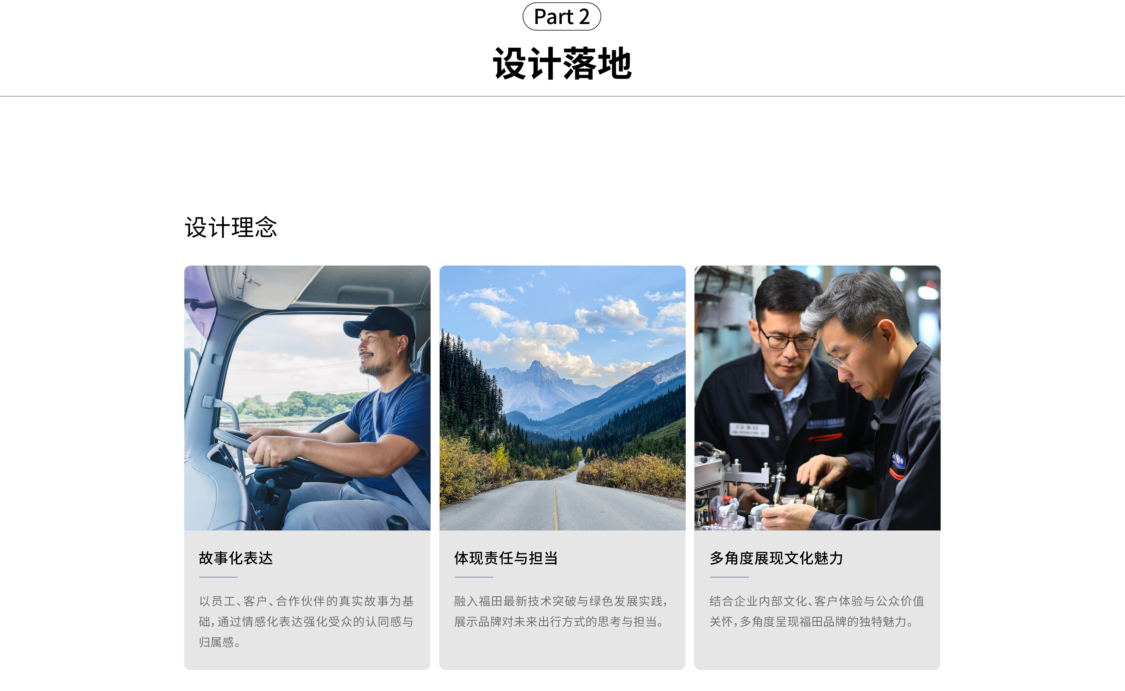 福田汽车-8.jpg
