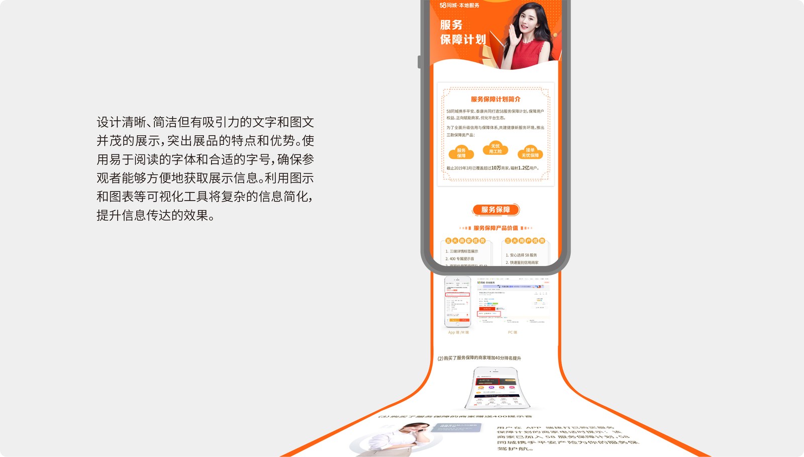 58同城案例展示图11