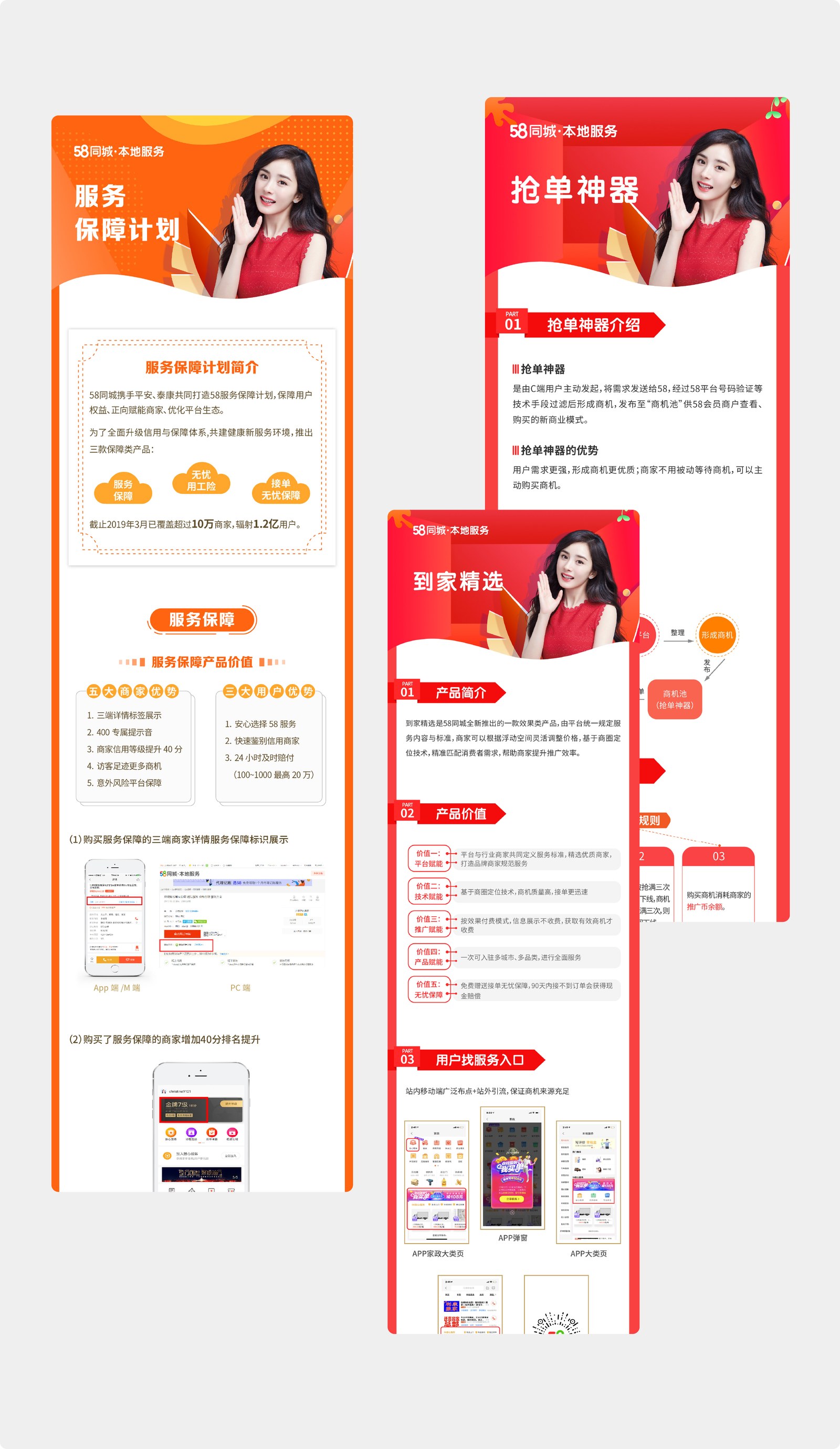 58同城案例展示图12
