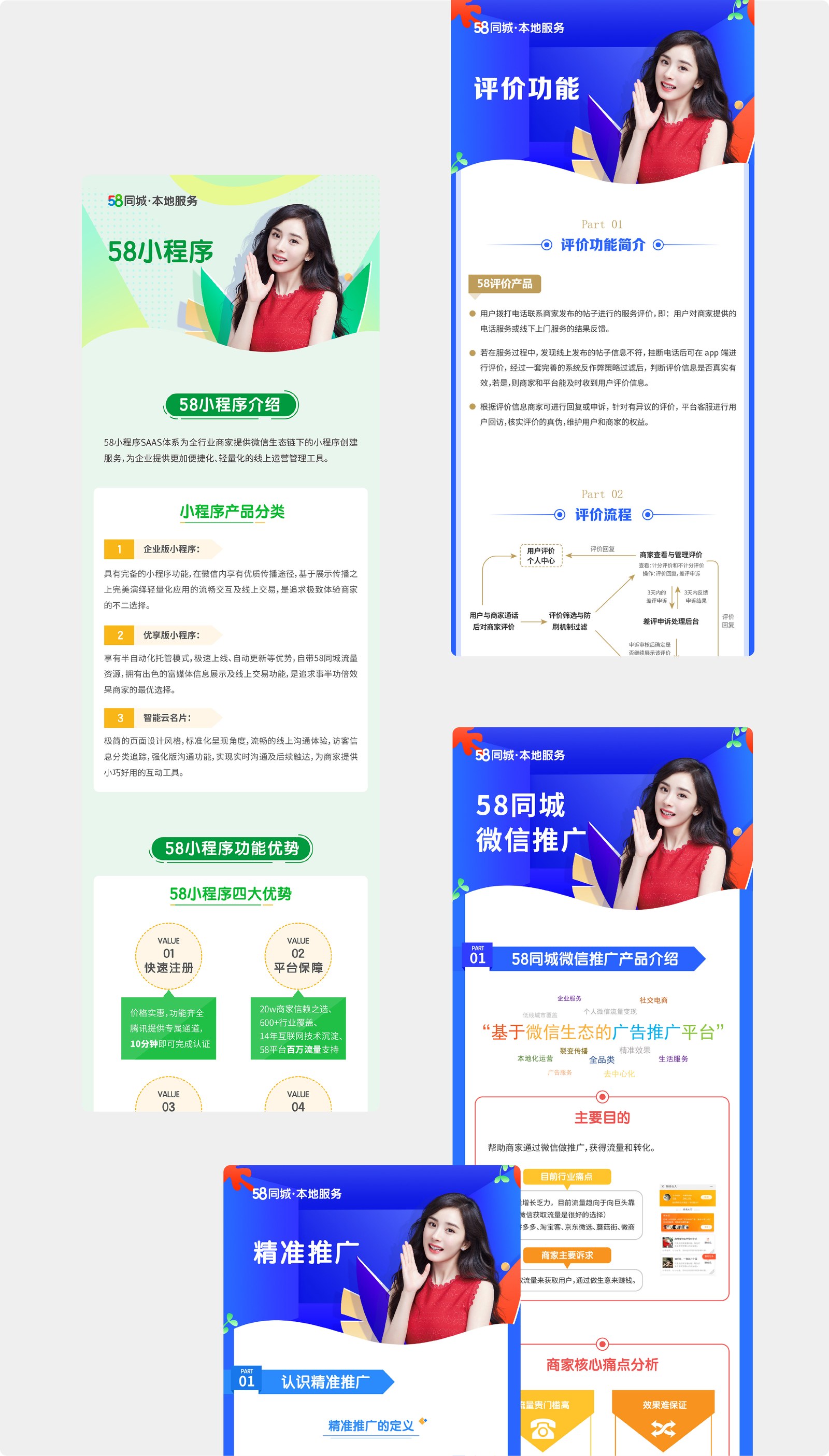 58同城案例展示图13