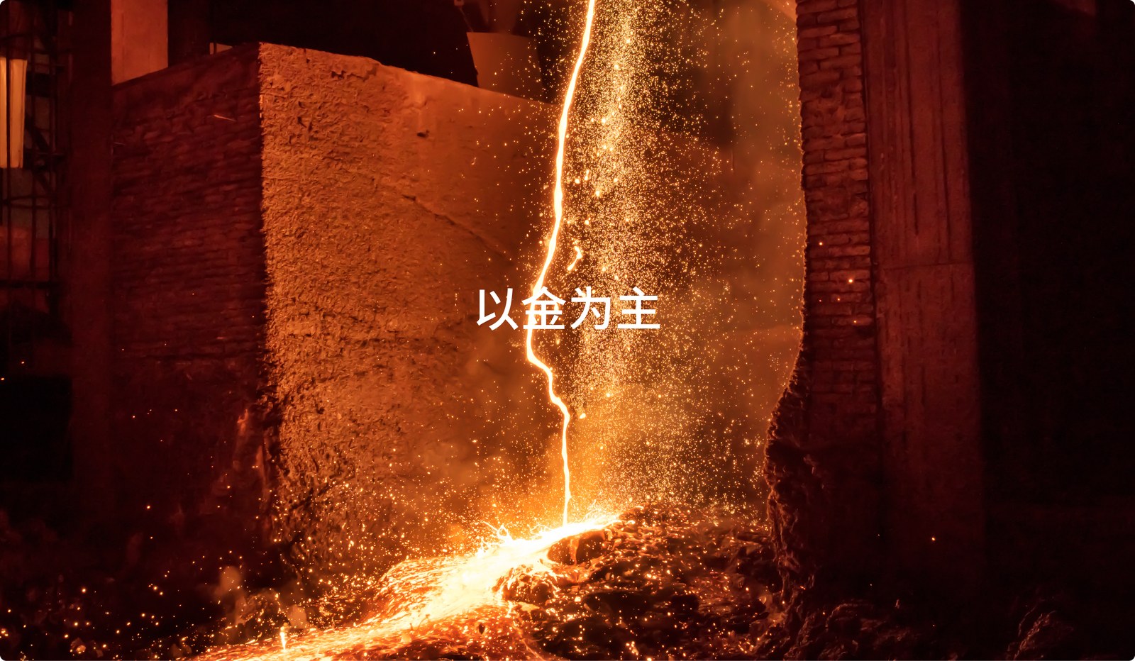 赤峰黄金案例展示图11