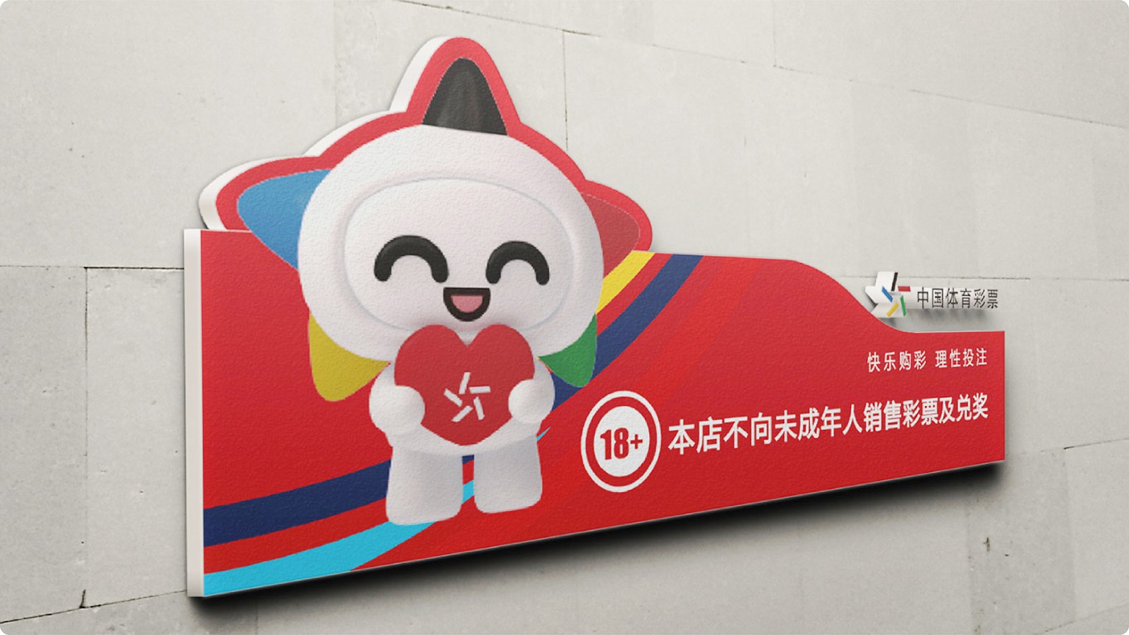 中国体育彩票案例展示图23