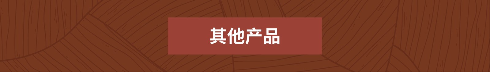 恒源祥案例展示图29
