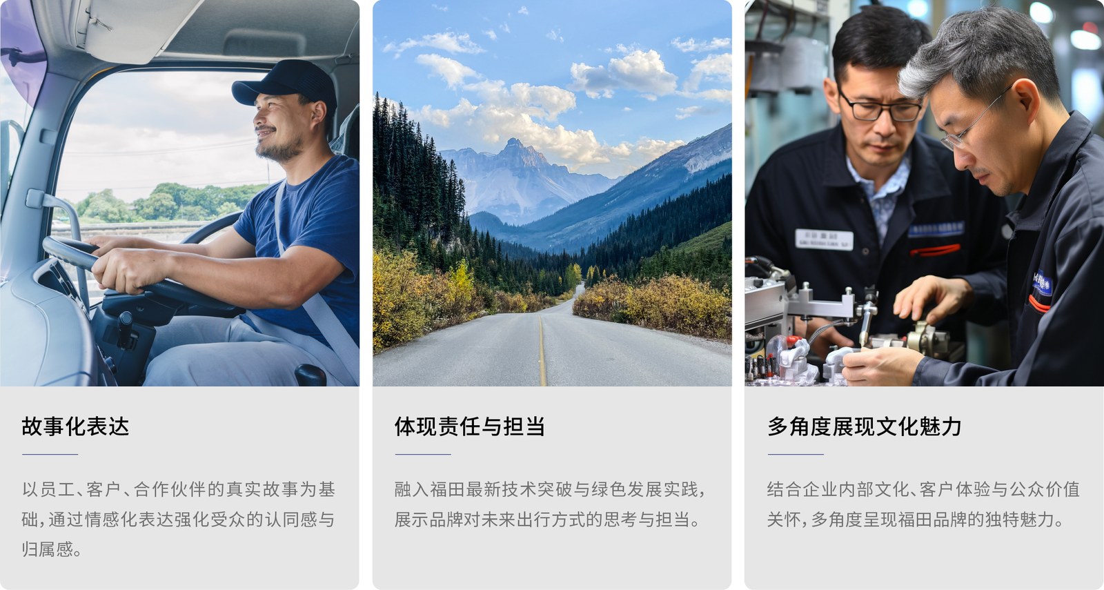 福田汽车案例展示图07