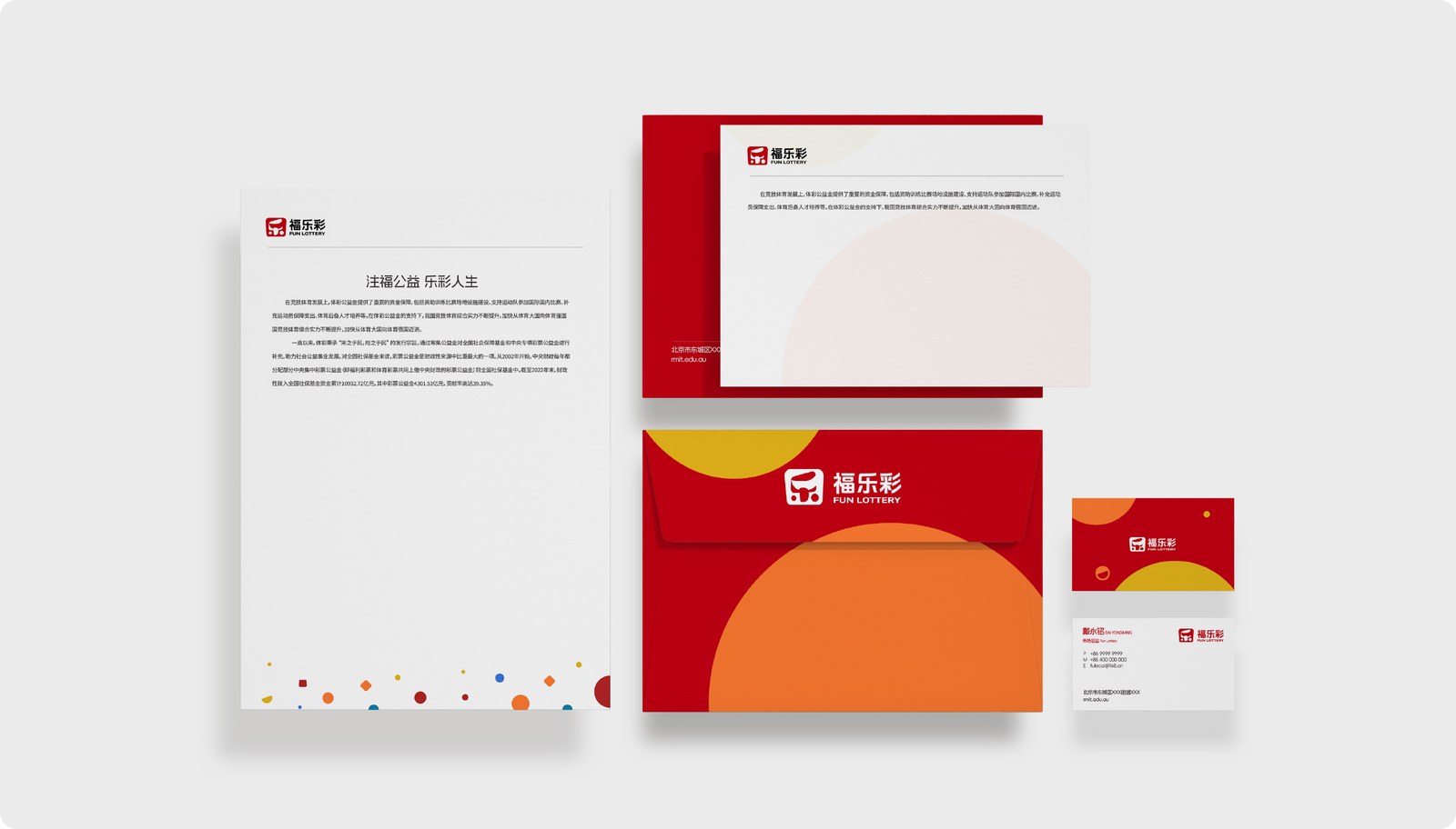 福乐彩案例展示图18