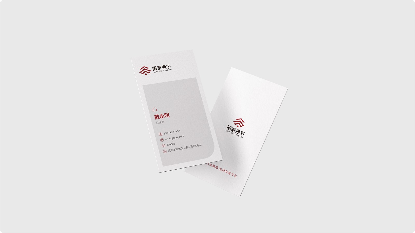国泰通宇案例展示图10