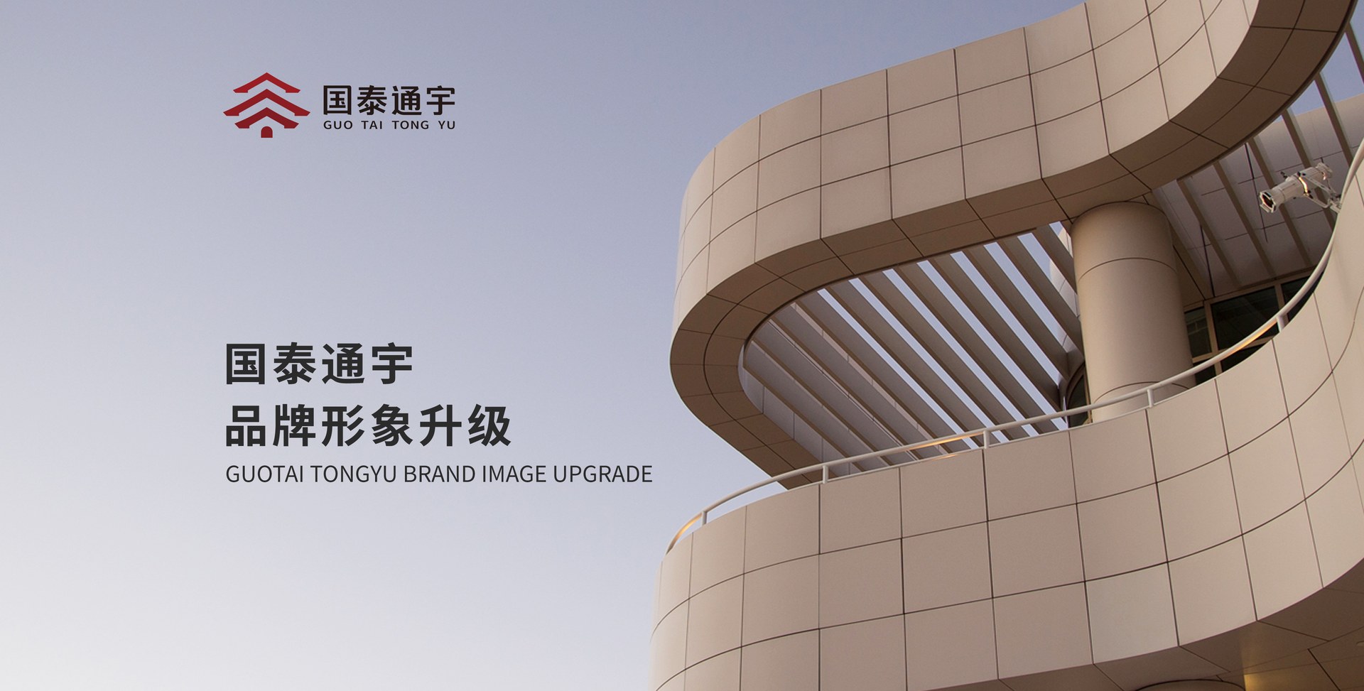 国泰通宇项目视觉