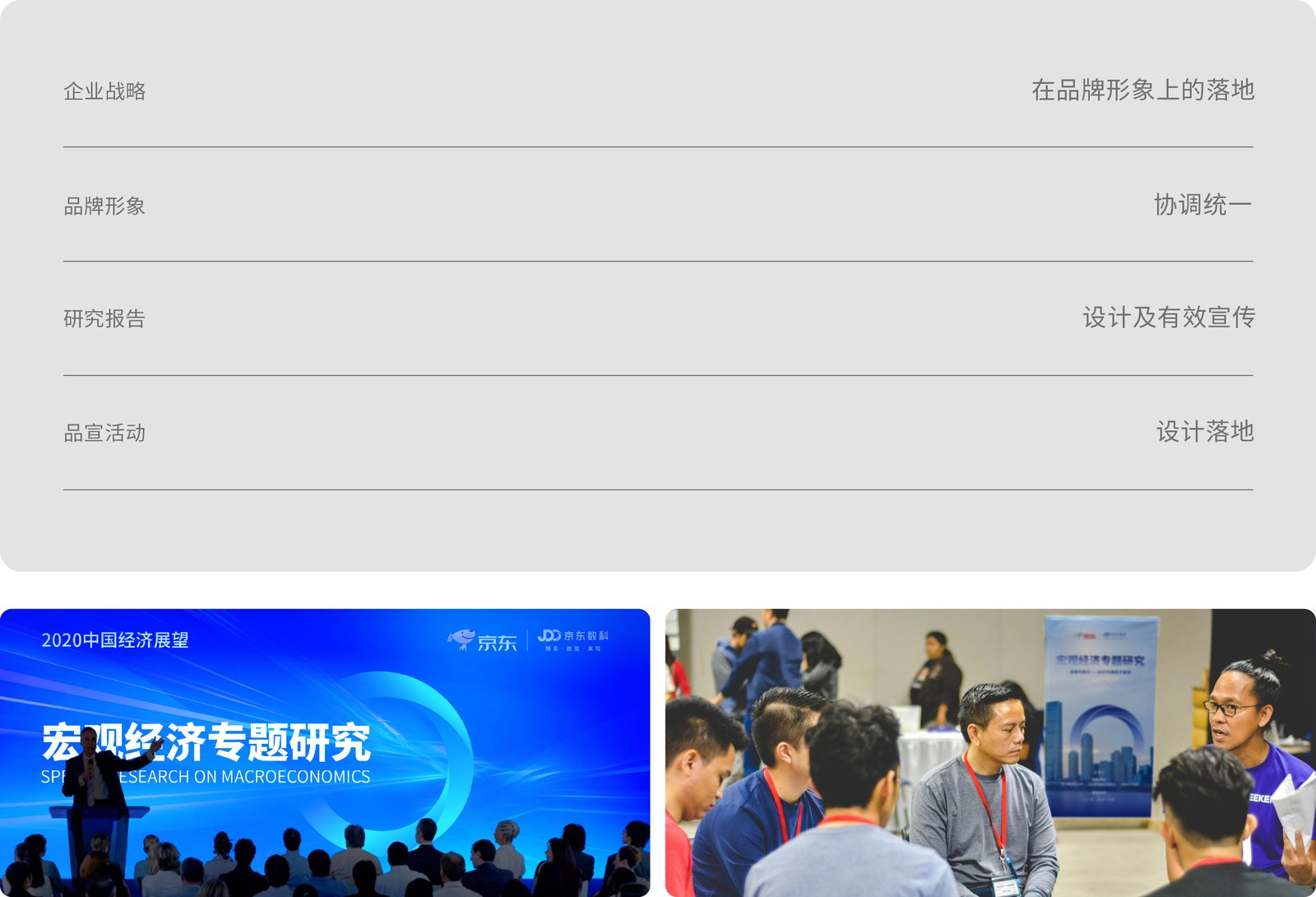 京东案例展示图02