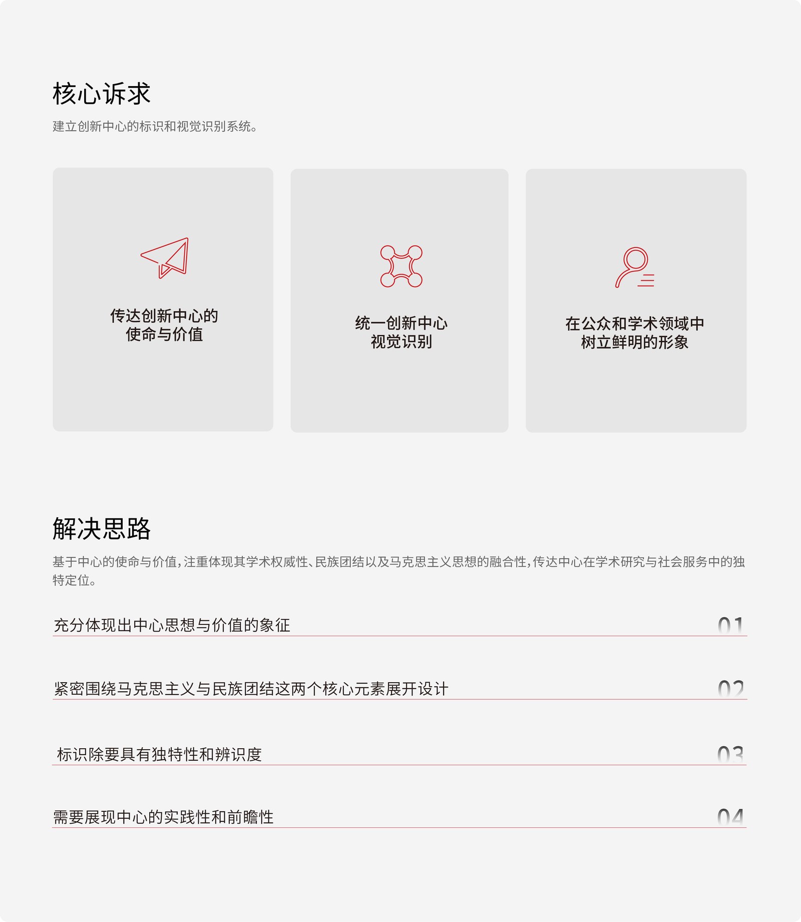 中央民族大学-创新中心案例展示图02