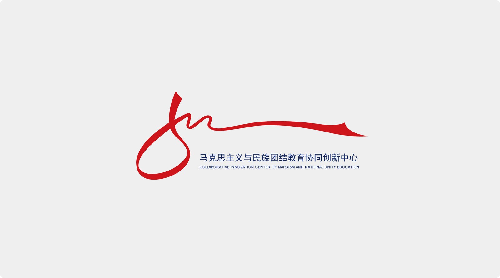 中央民族大学-创新中心案例展示图05