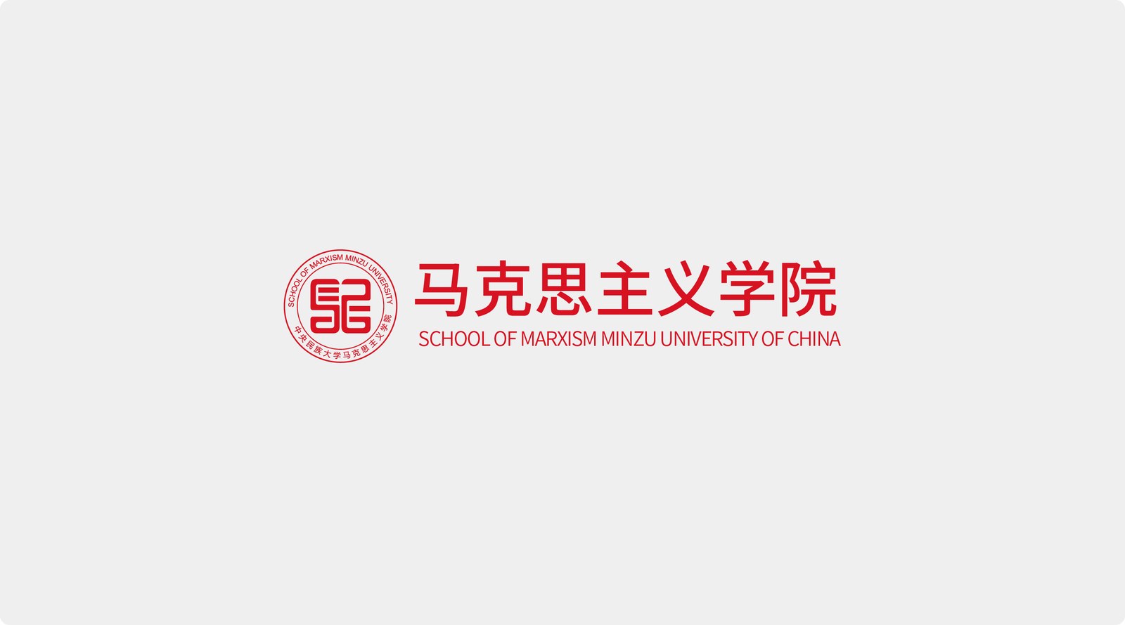 中央民族大学案例展示图05
