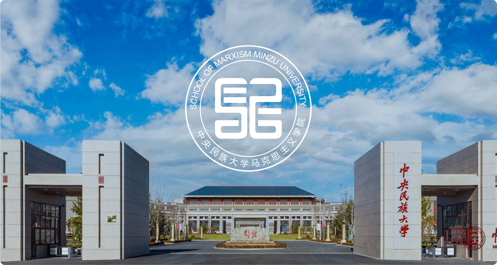 中央民族大学案例展示图06