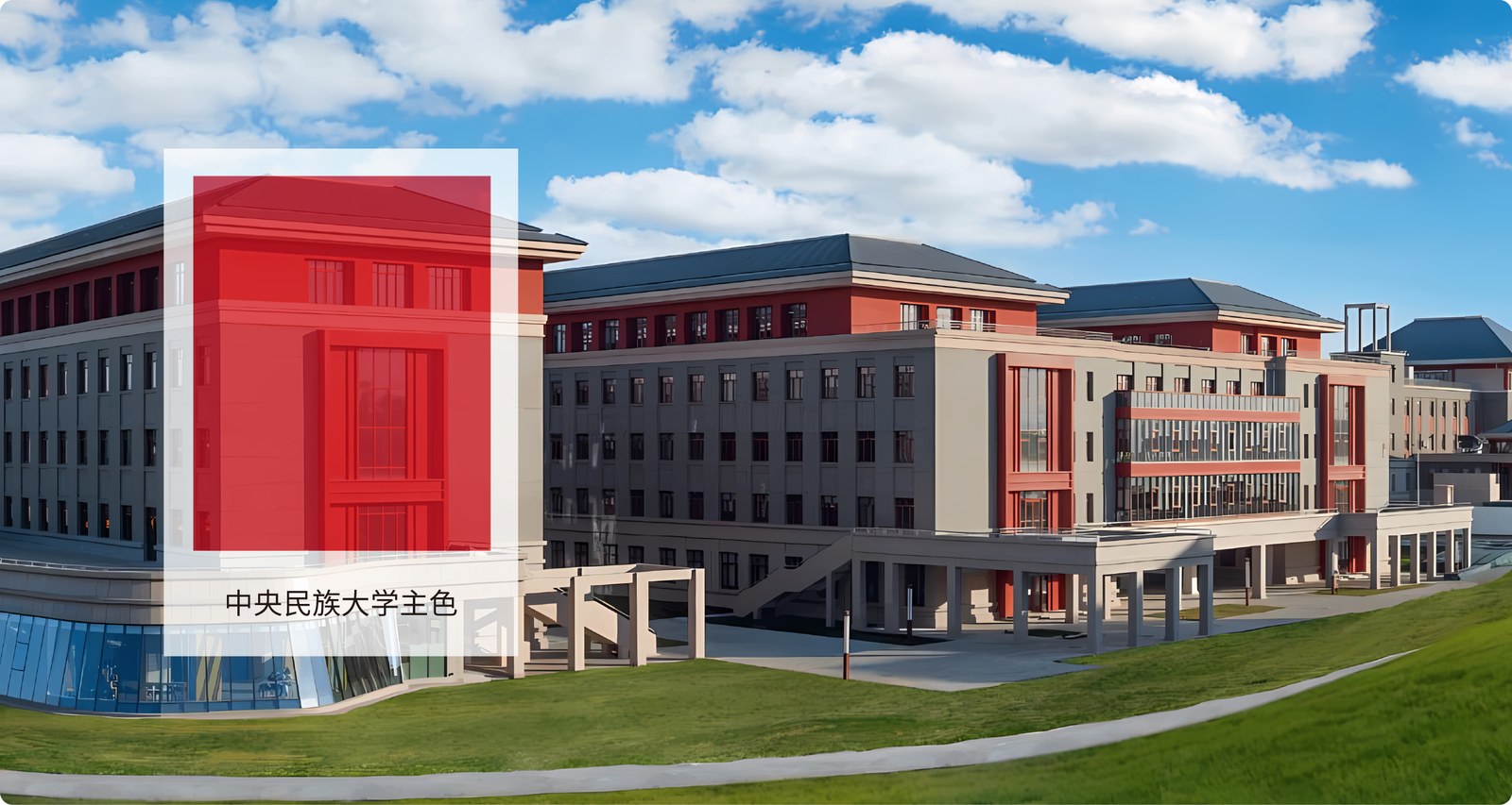 中央民族大学案例展示图09