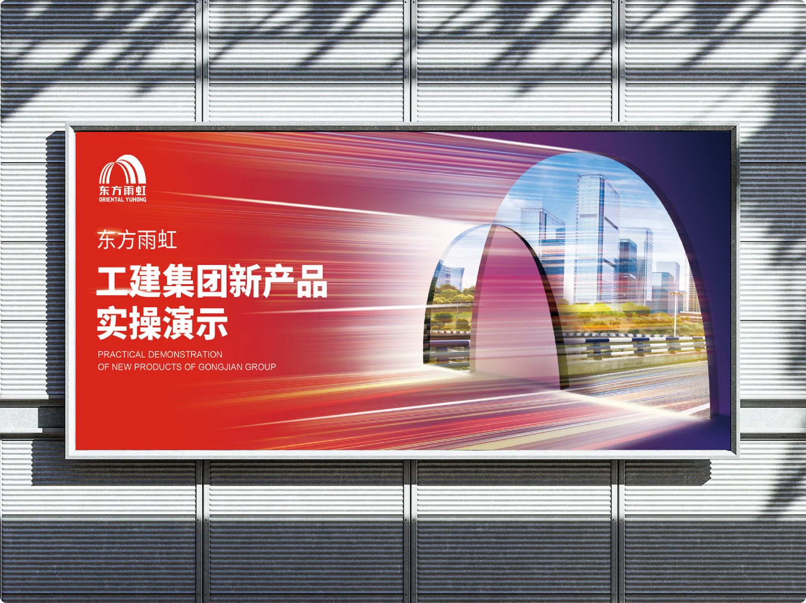 东方雨虹案例展示图22