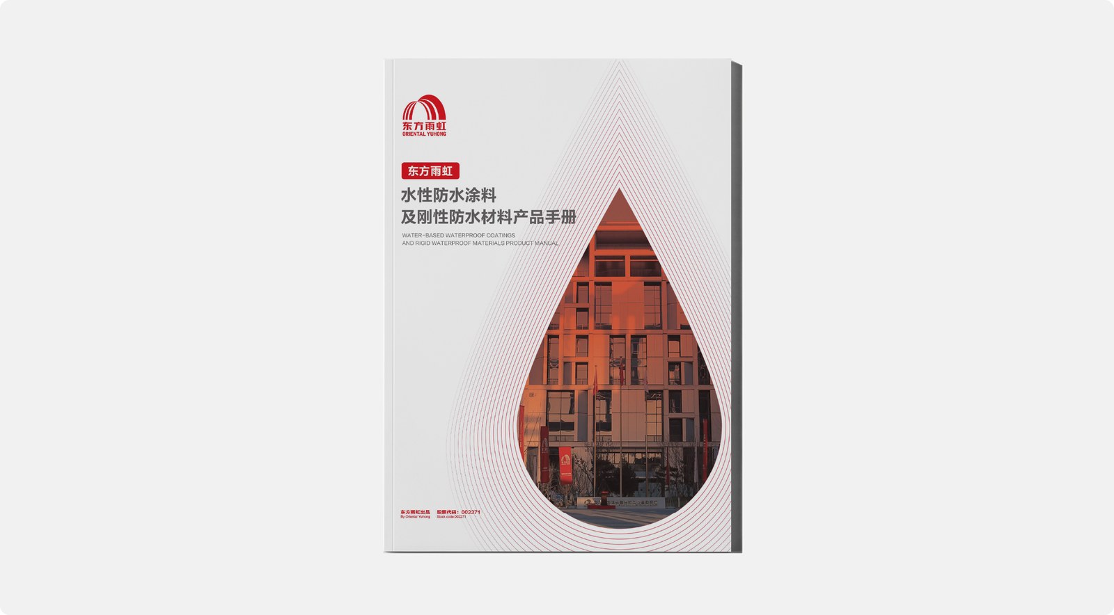 东方雨虹案例展示图25