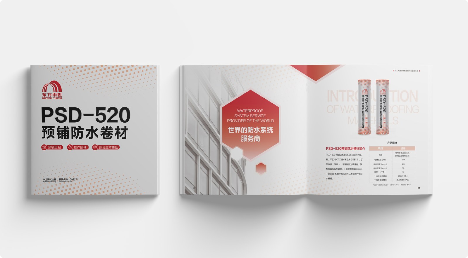 东方雨虹案例展示图28