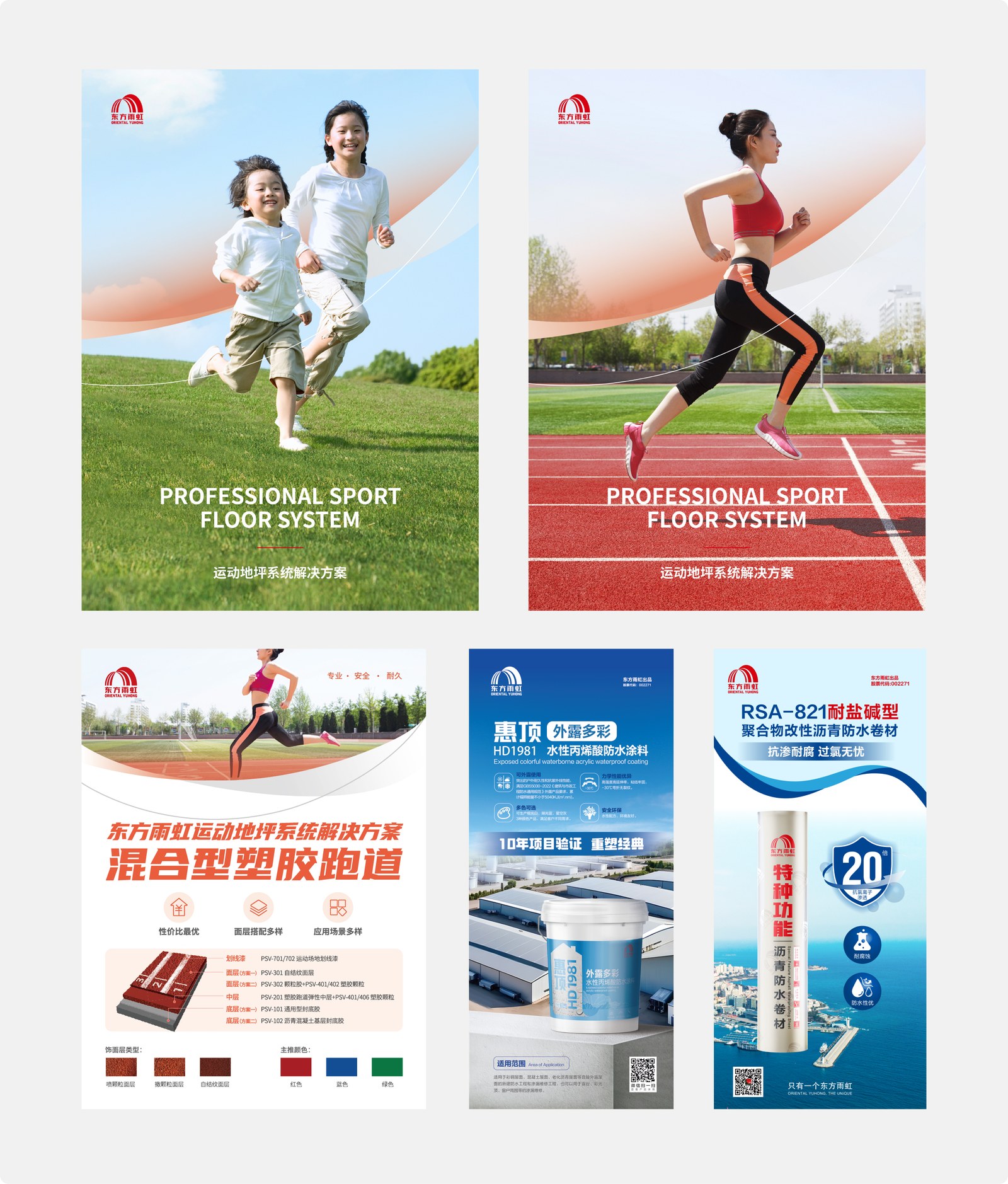 东方雨虹案例展示图31